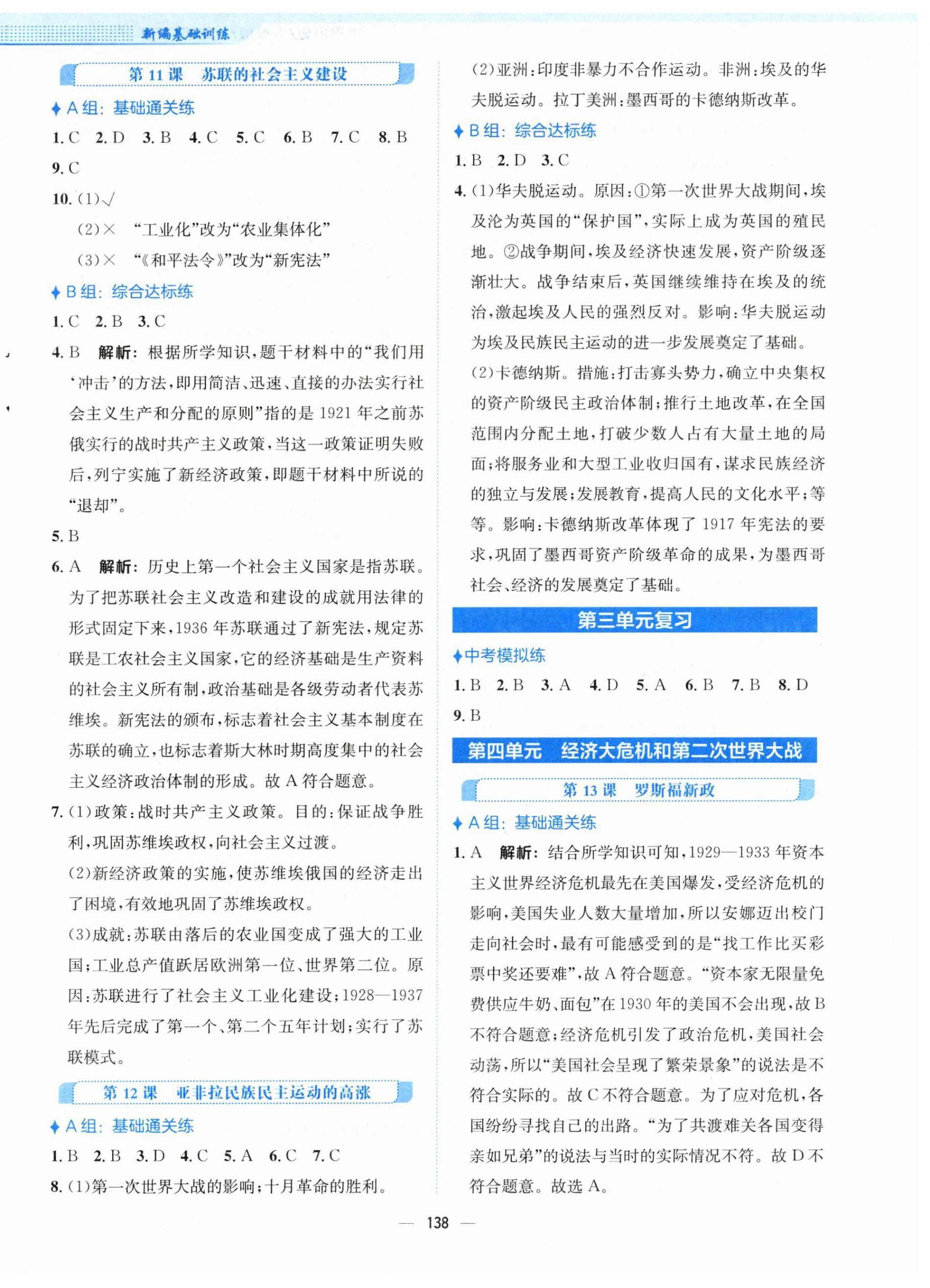 2024年新編基礎(chǔ)訓(xùn)練九年級(jí)歷史下冊(cè)人教版 參考答案第6頁(yè)