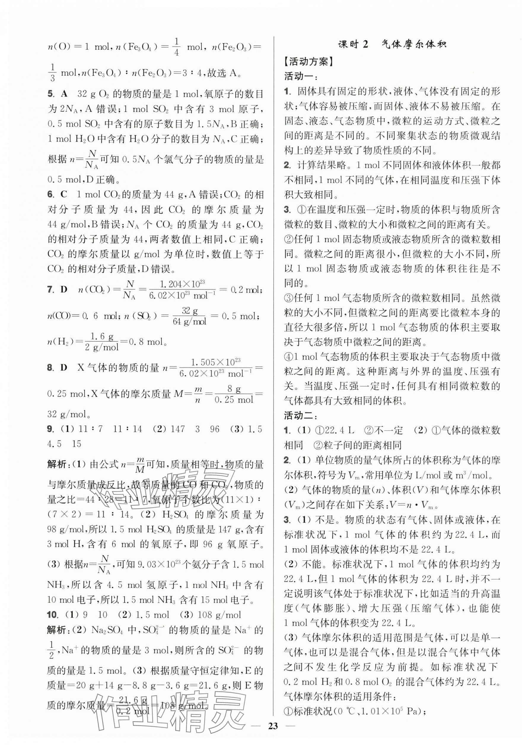 2025年活动单导学课程高中化学必修第一册苏教版 第3页