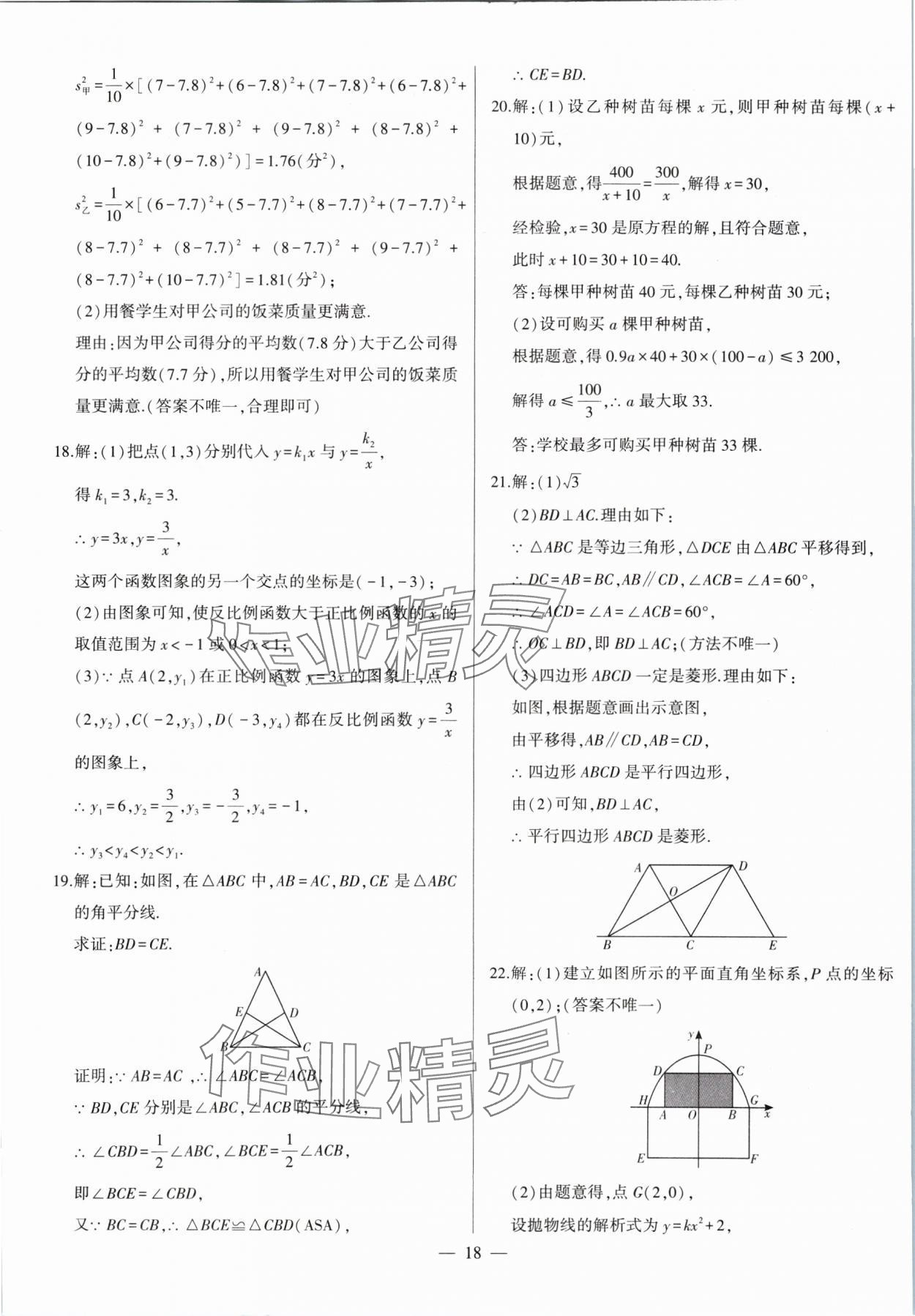 2025年中考刷題必備數(shù)學中考人教版河南專版 第18頁