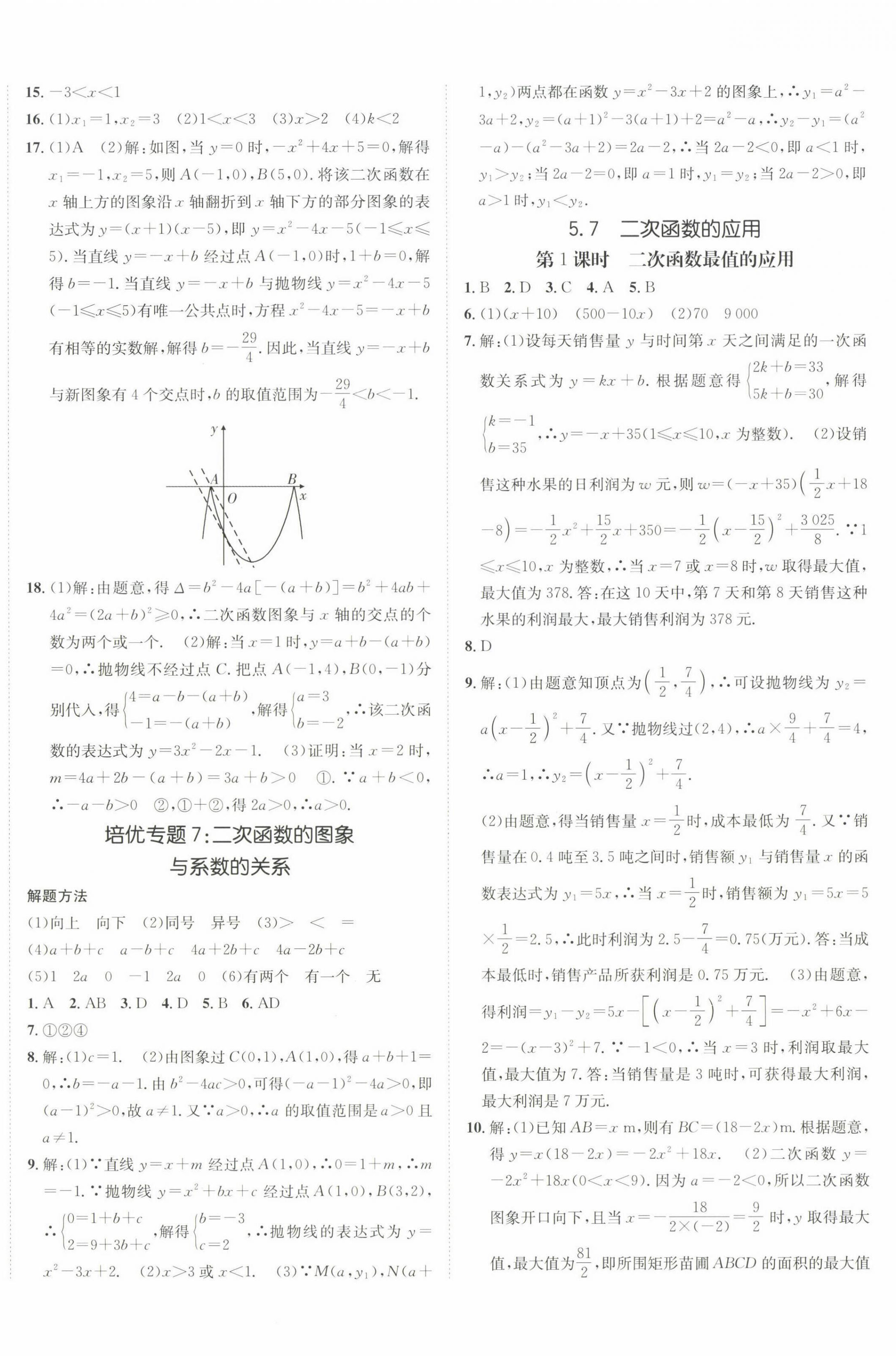 2025年同行学案学练测九年级数学下册青岛版 第8页
