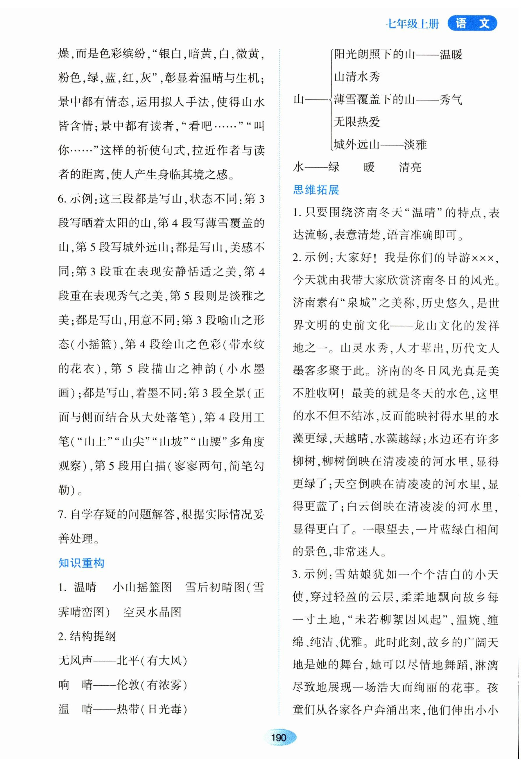 2023年資源與評價黑龍江教育出版社七年級語文上冊人教版 第4頁