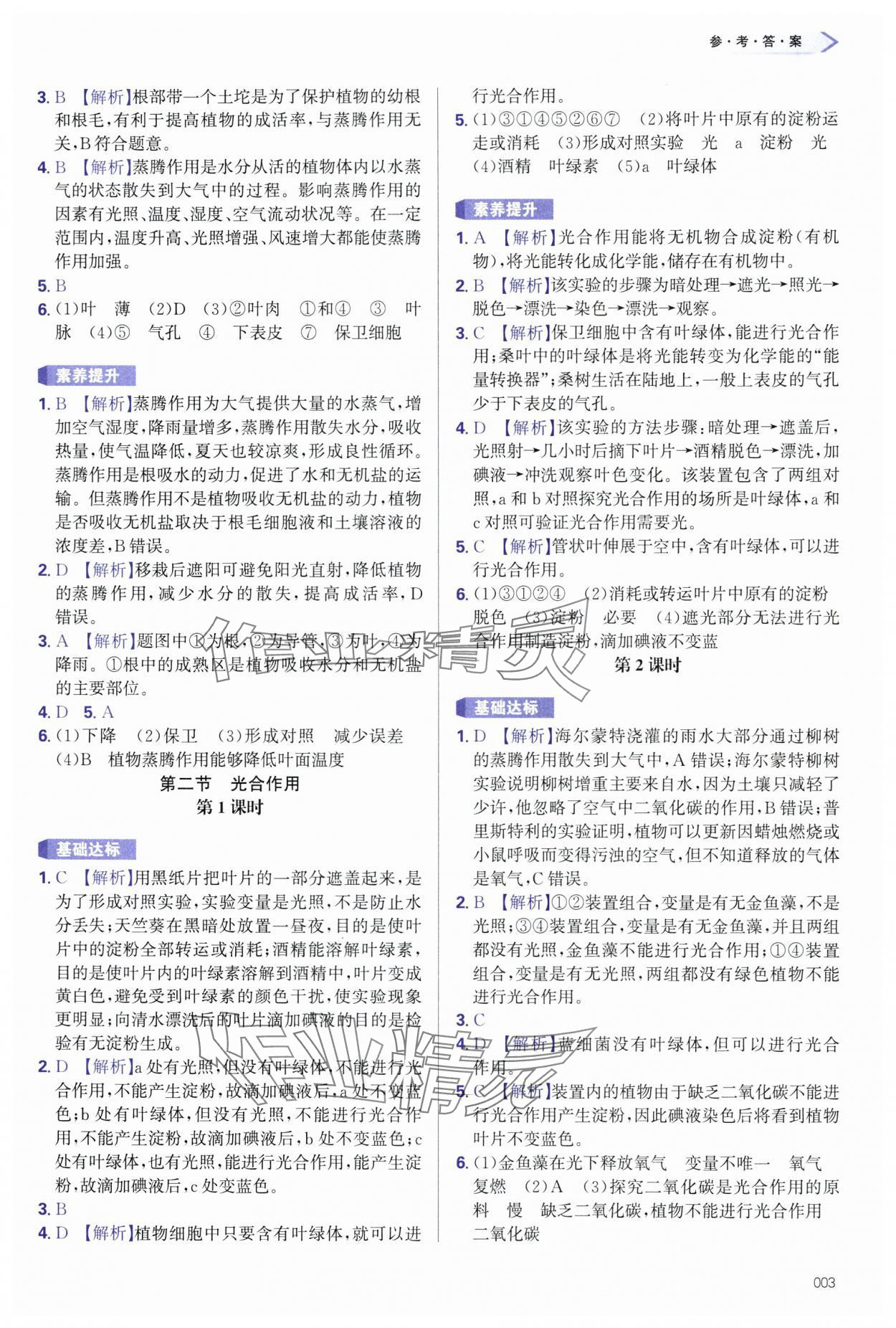2025年學(xué)習(xí)質(zhì)量監(jiān)測七年級生物下冊人教版 第3頁