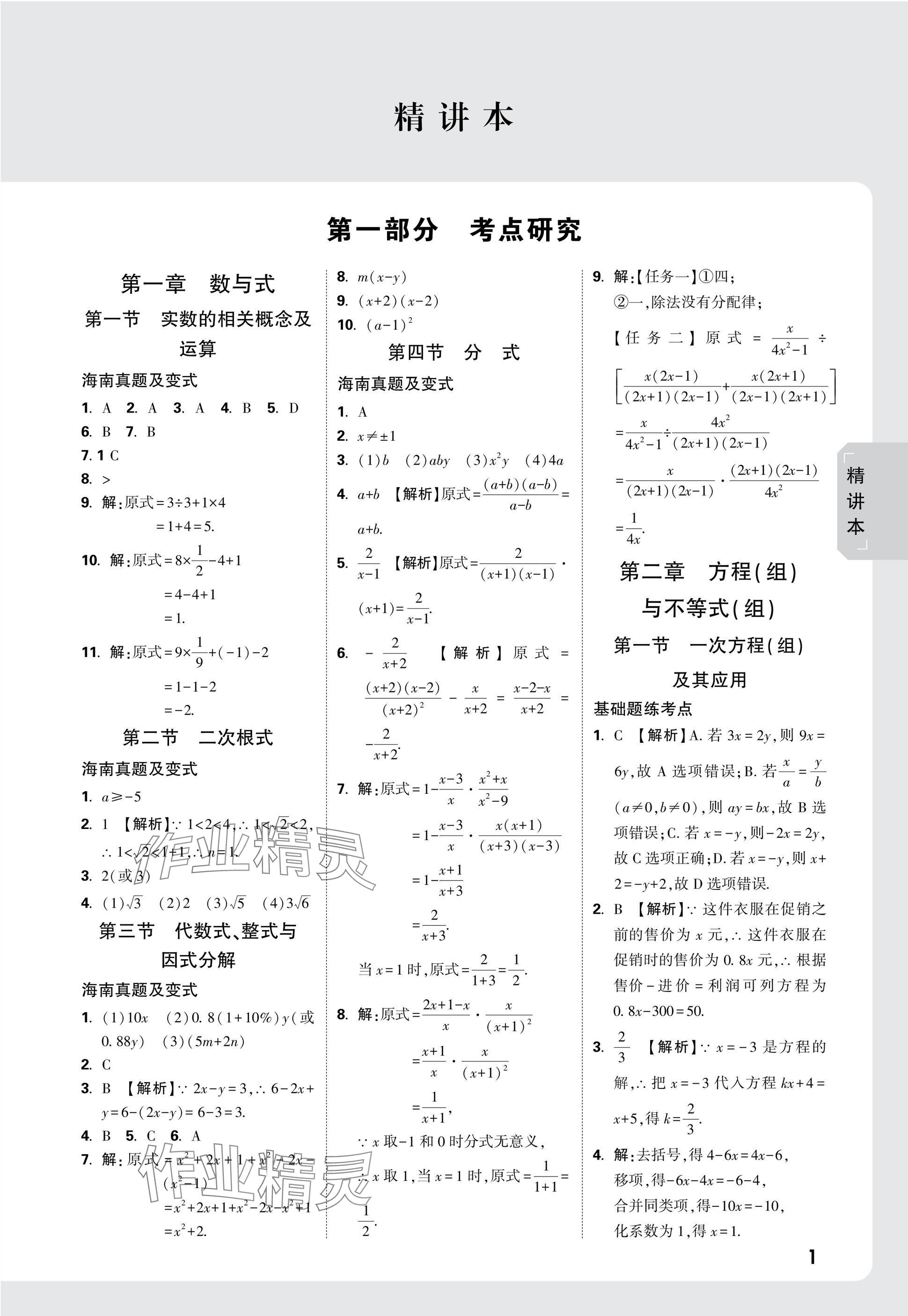 2025年萬唯中考試題研究數(shù)學海南專版 參考答案第1頁