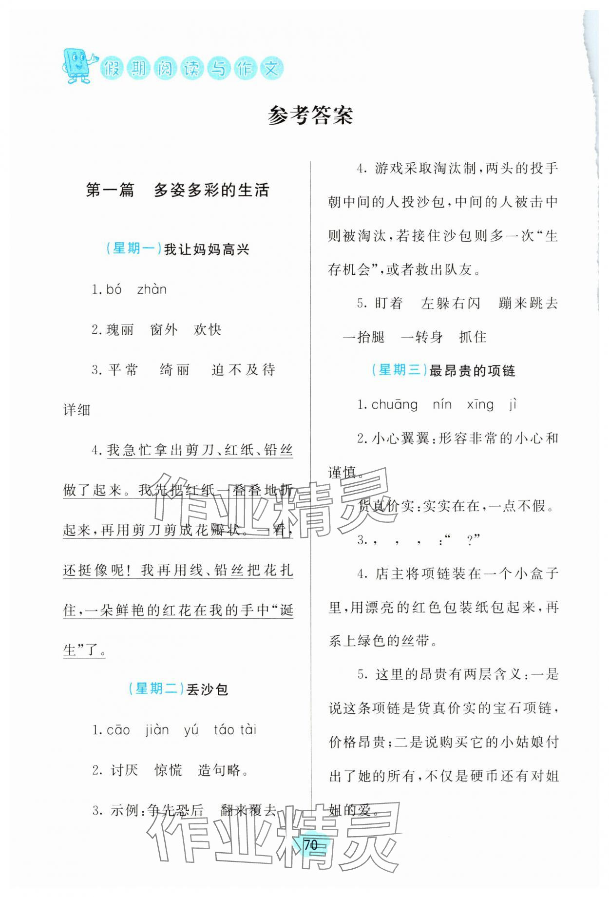 2025年假期閱讀與作文三年級(jí)寒假 參考答案第1頁(yè)