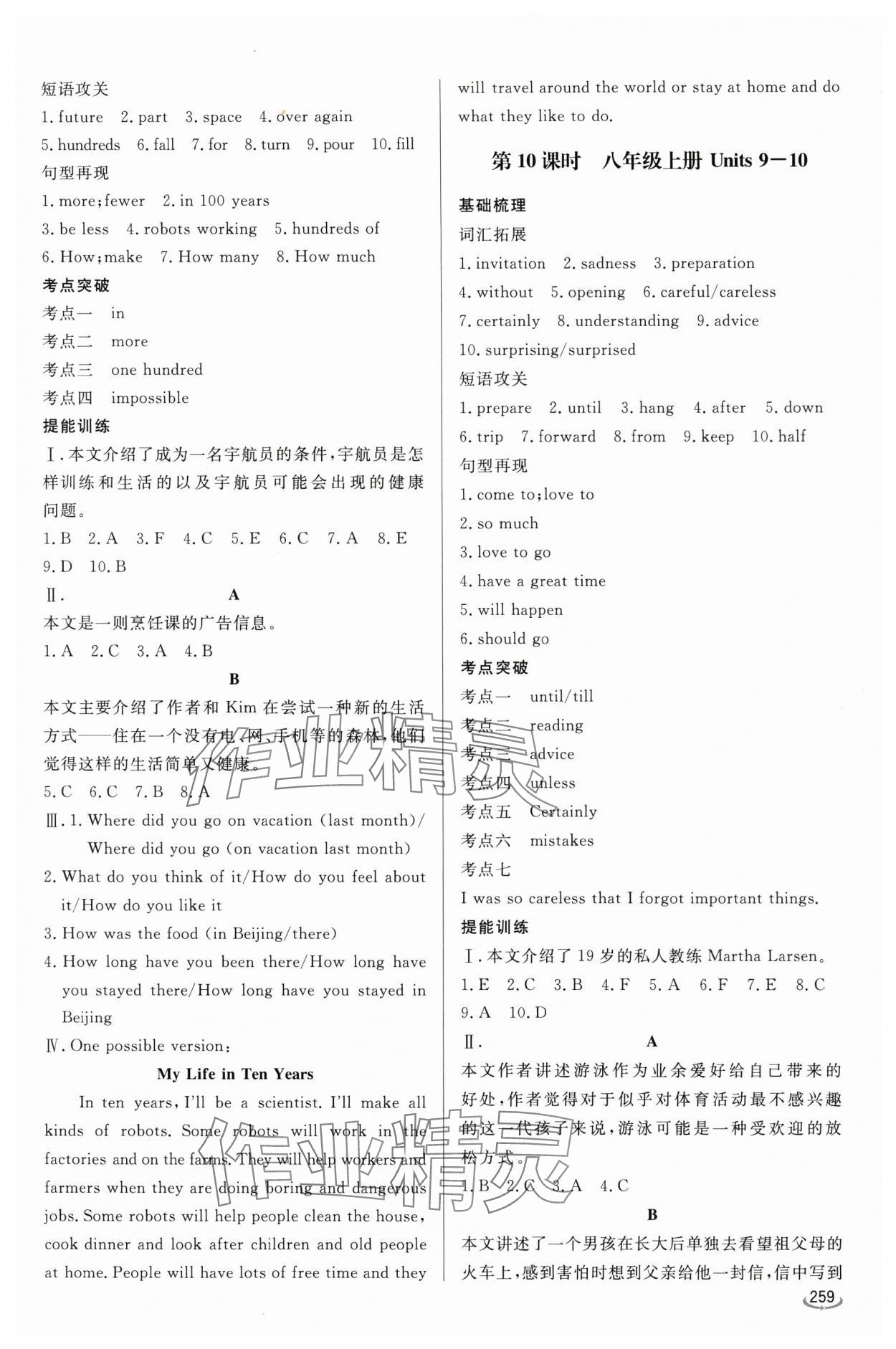 2024年初中學(xué)業(yè)水平考試備考指導(dǎo)英語臨沂專版&nbsp;參考答案第7頁