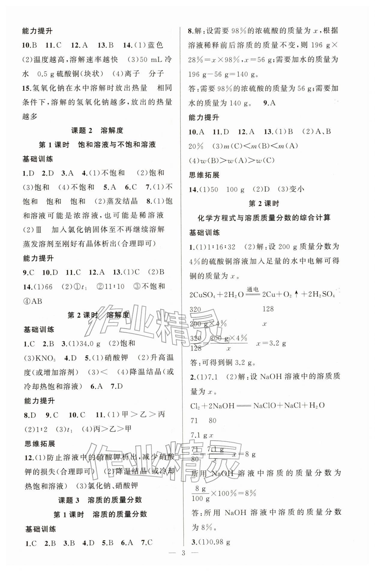 2026年原创新课堂九年级化学下册人教版湖北专版&nbsp;第3页