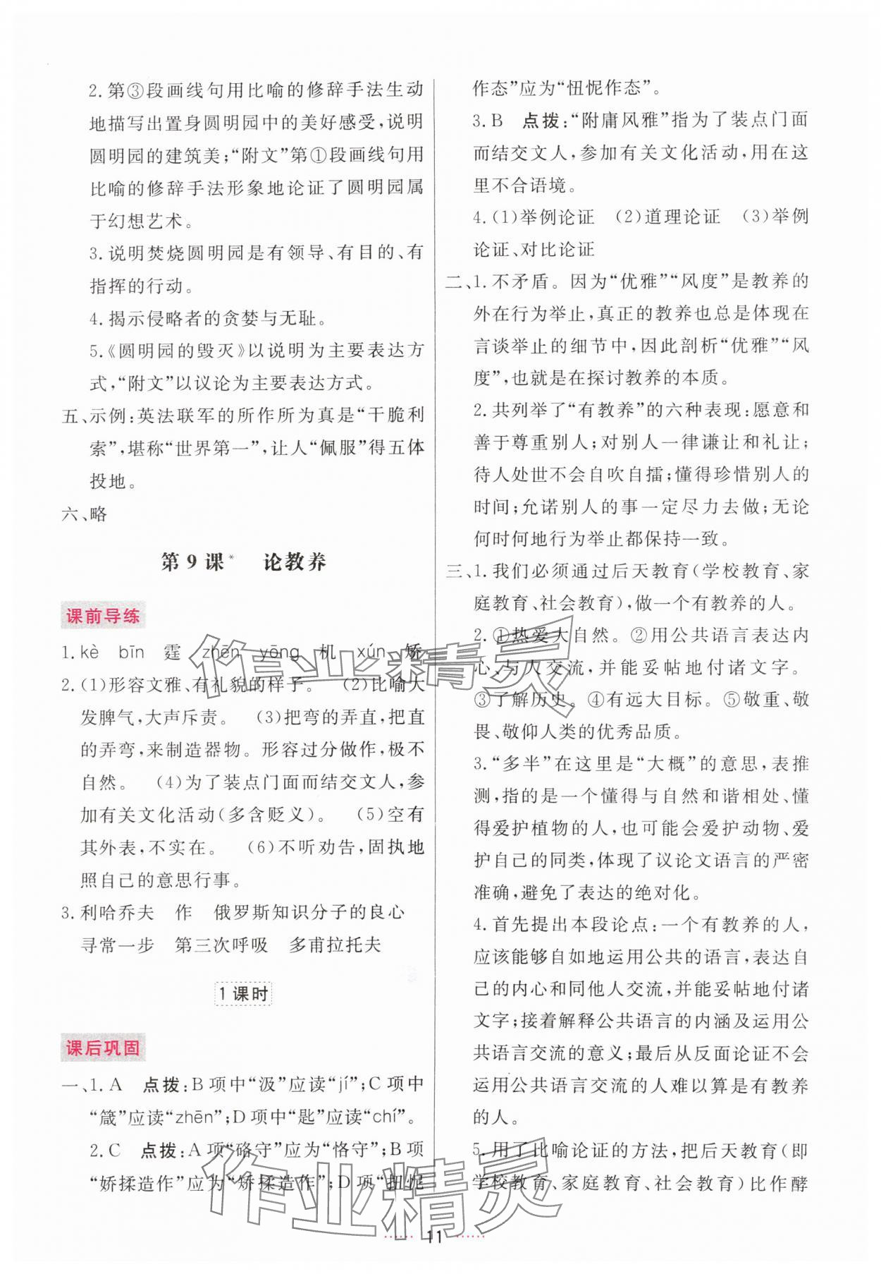 2025年三维数字课堂九年级语文上册人教版 第11页