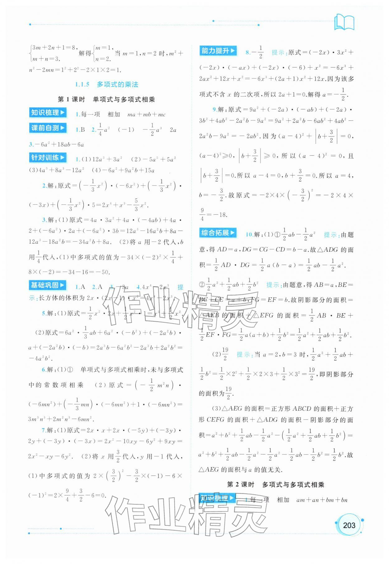 2026年新课程学习与测评同步学习七年级数学下册湘教版&nbsp;第3页