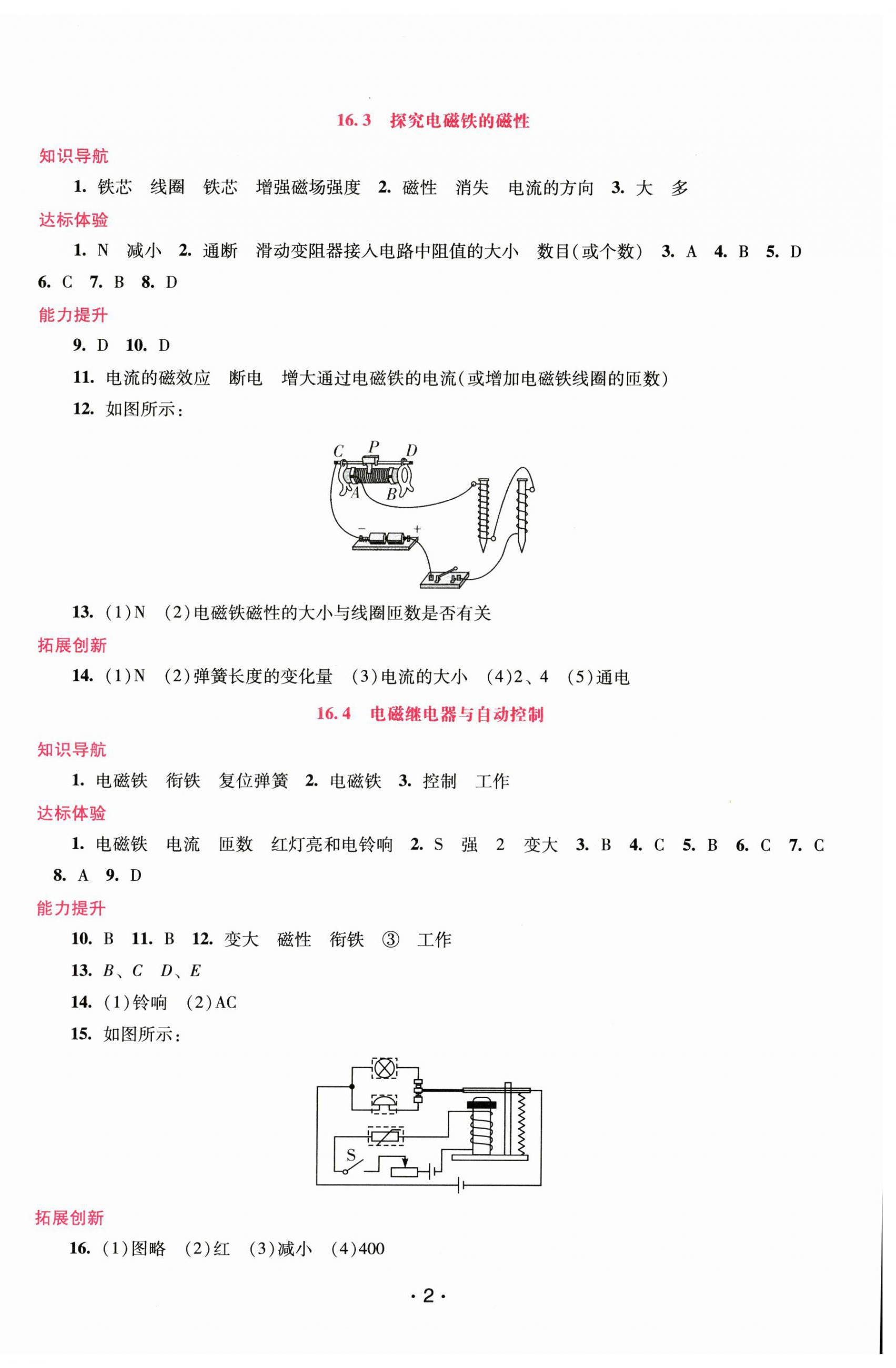 2025年新課程學(xué)習(xí)輔導(dǎo)九年級物理下冊滬粵版 第2頁