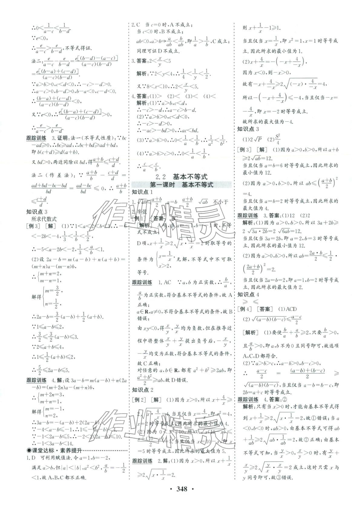 2025年优化探究同步导学案高中数学必修第一册人教版&nbsp;第7页