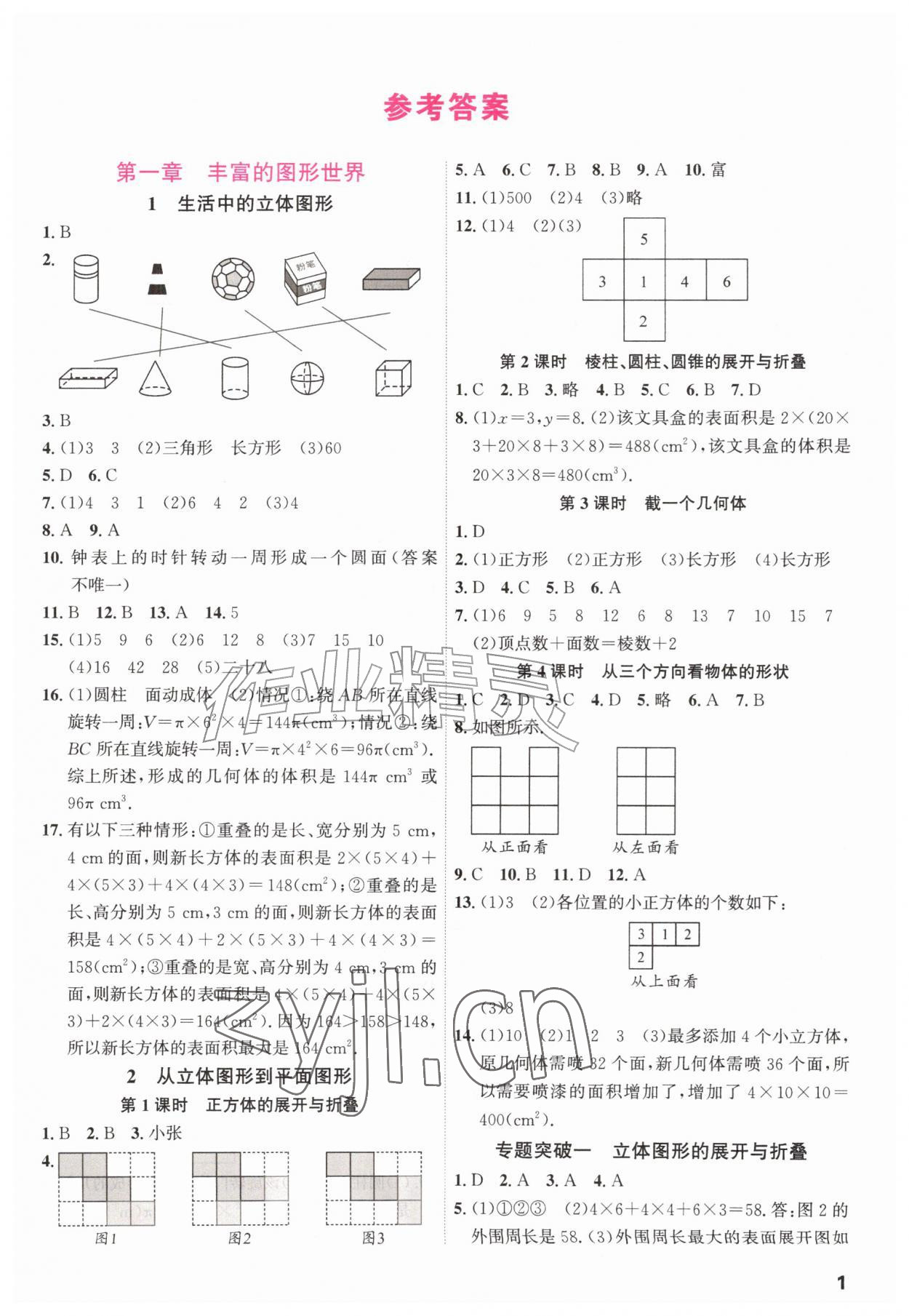 2026年伴你学甘肃七年级数学上册北师大版&nbsp;第1页