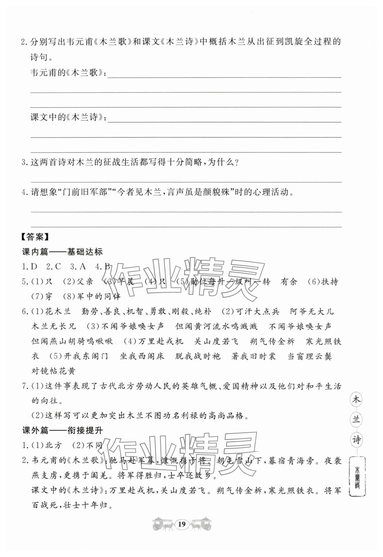 2024年初中文言文閱讀訓(xùn)練山東科學(xué)技術(shù)出版社七年級(jí)語(yǔ)文人教版 第19頁(yè)