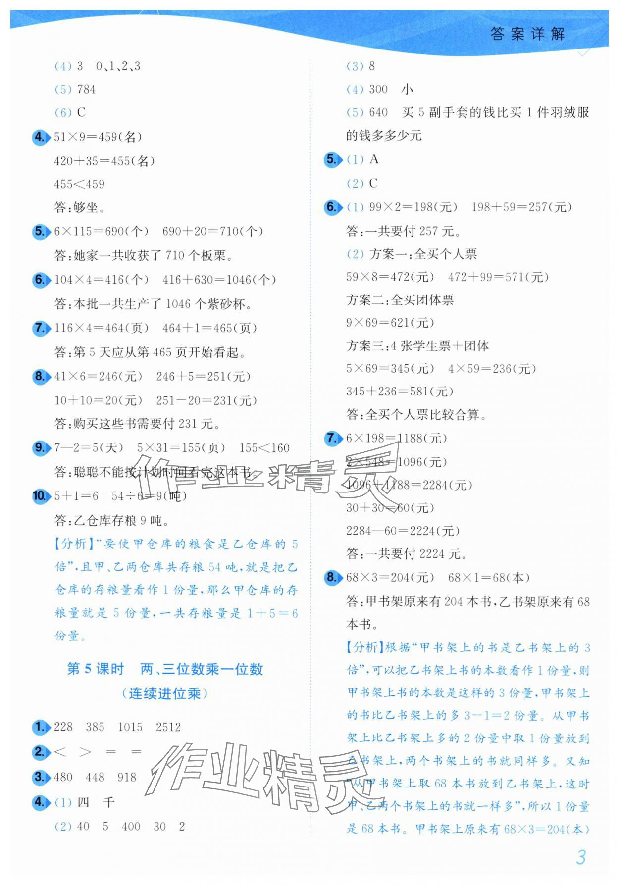 2024年小題狂做培優作業本三年級數學上冊蘇教版 第3頁