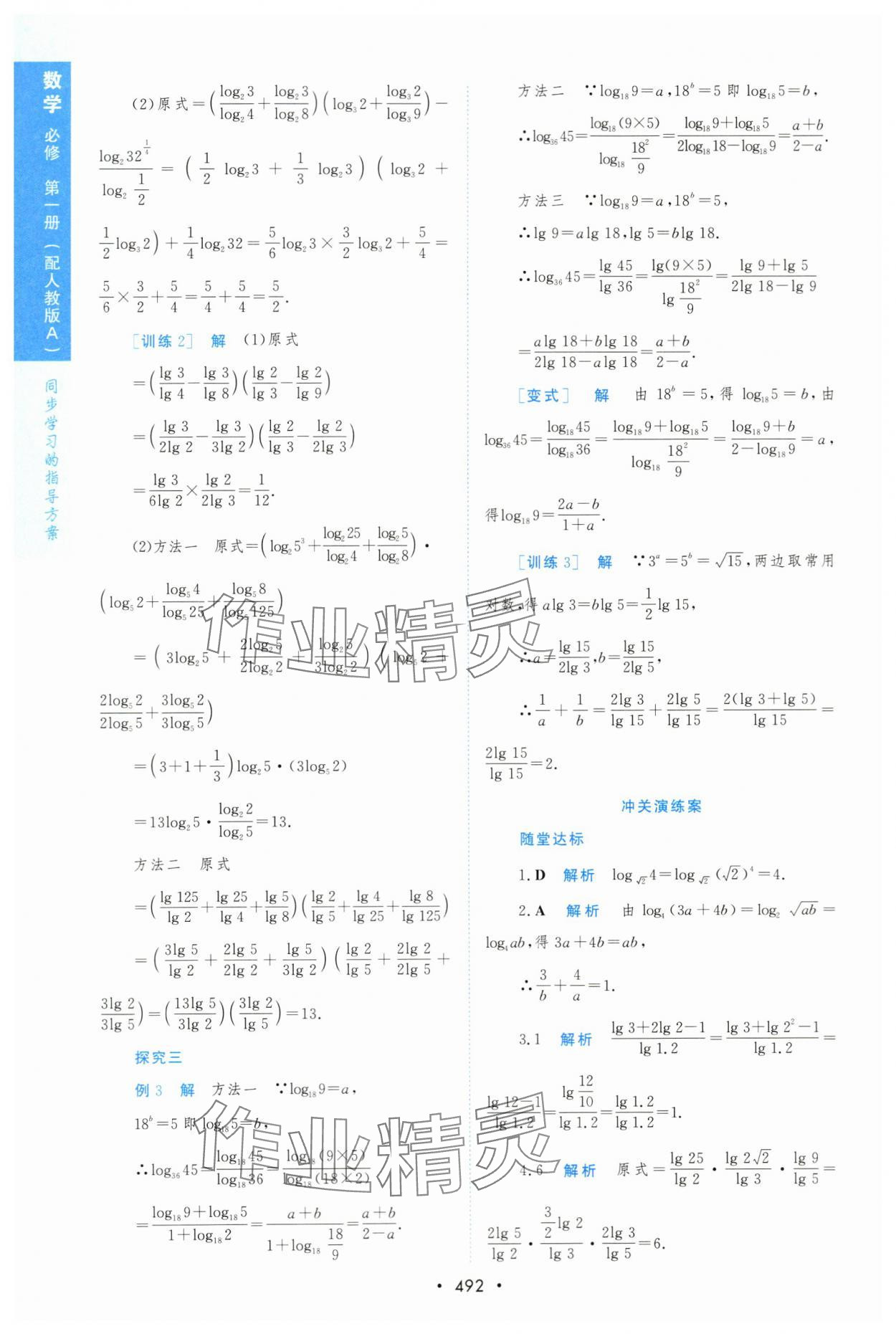 2023年新课程学习与测评数学必修第一册人教版 第52页