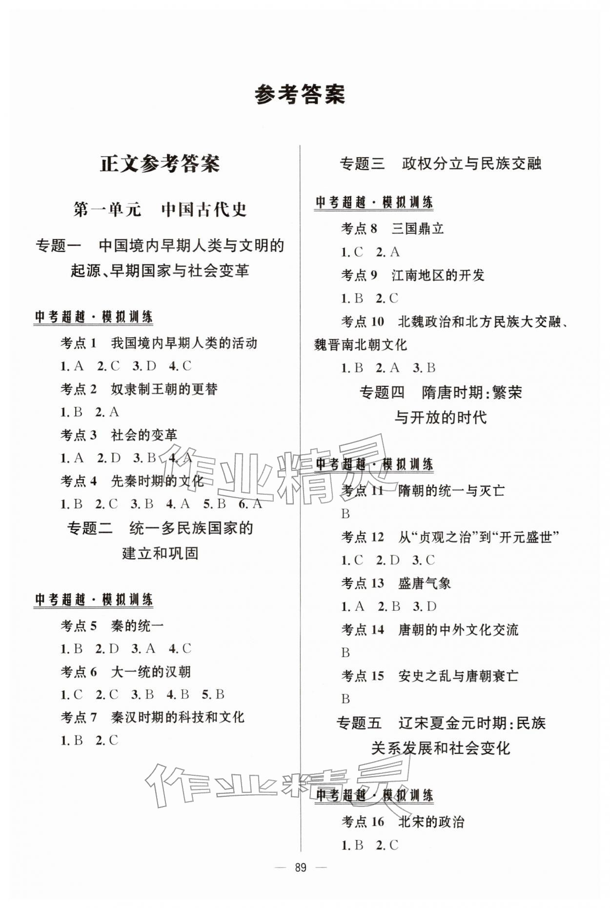 2026年初中总复习手册北京师范大学出版社历史&nbsp;第1页