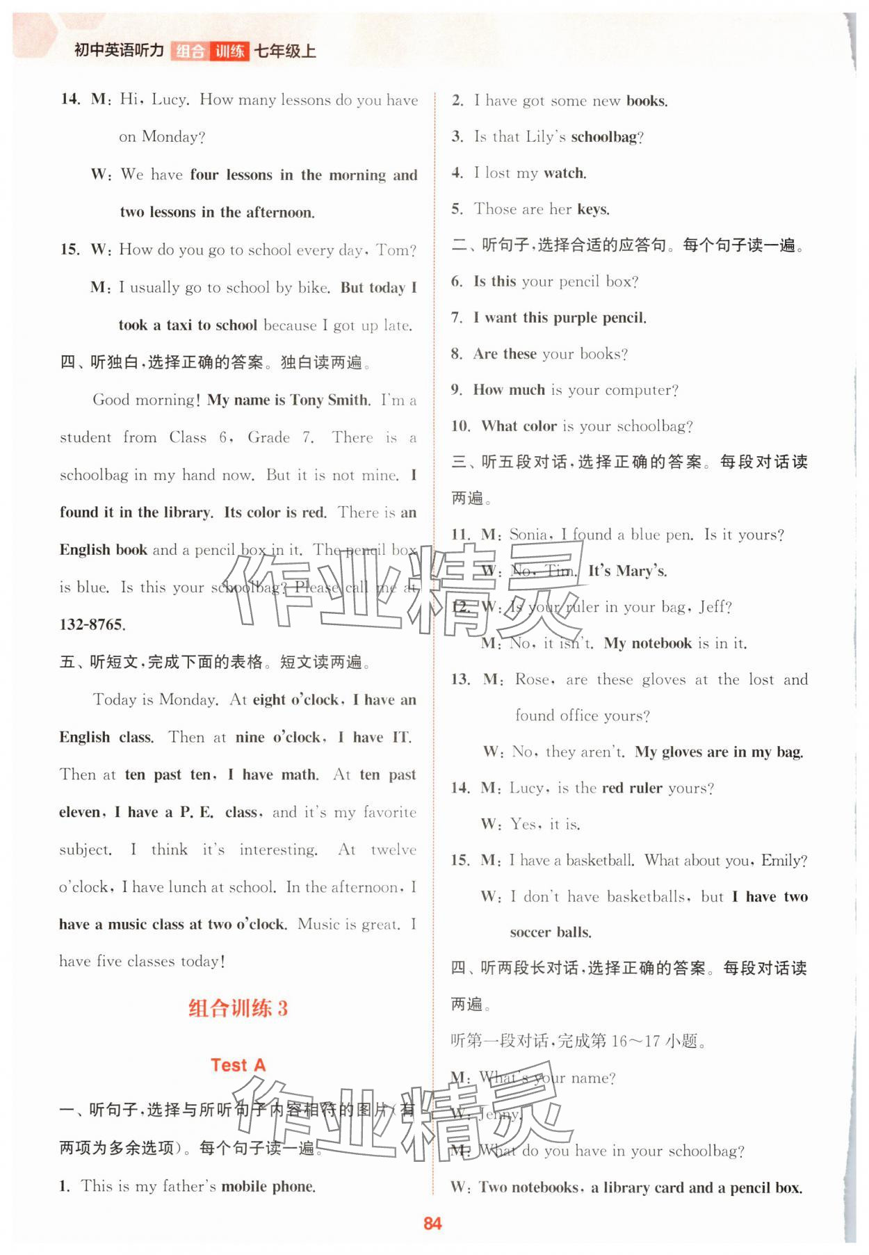 2025年通城学典初中英语听力组合训练七年级上册人教版 第9页