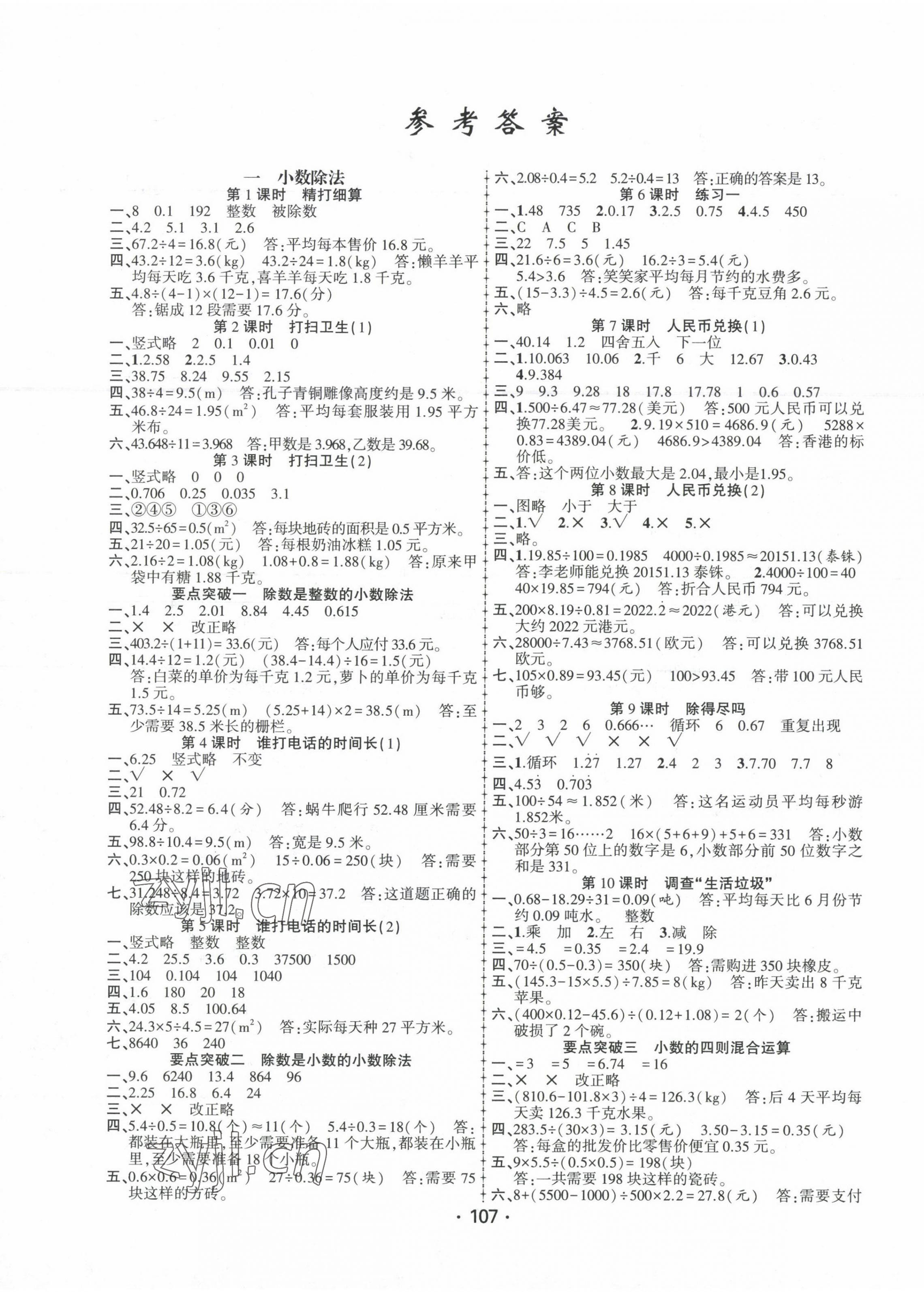 2023年金榜行动新疆文化出版社五年级数学上册北师大版 第1页