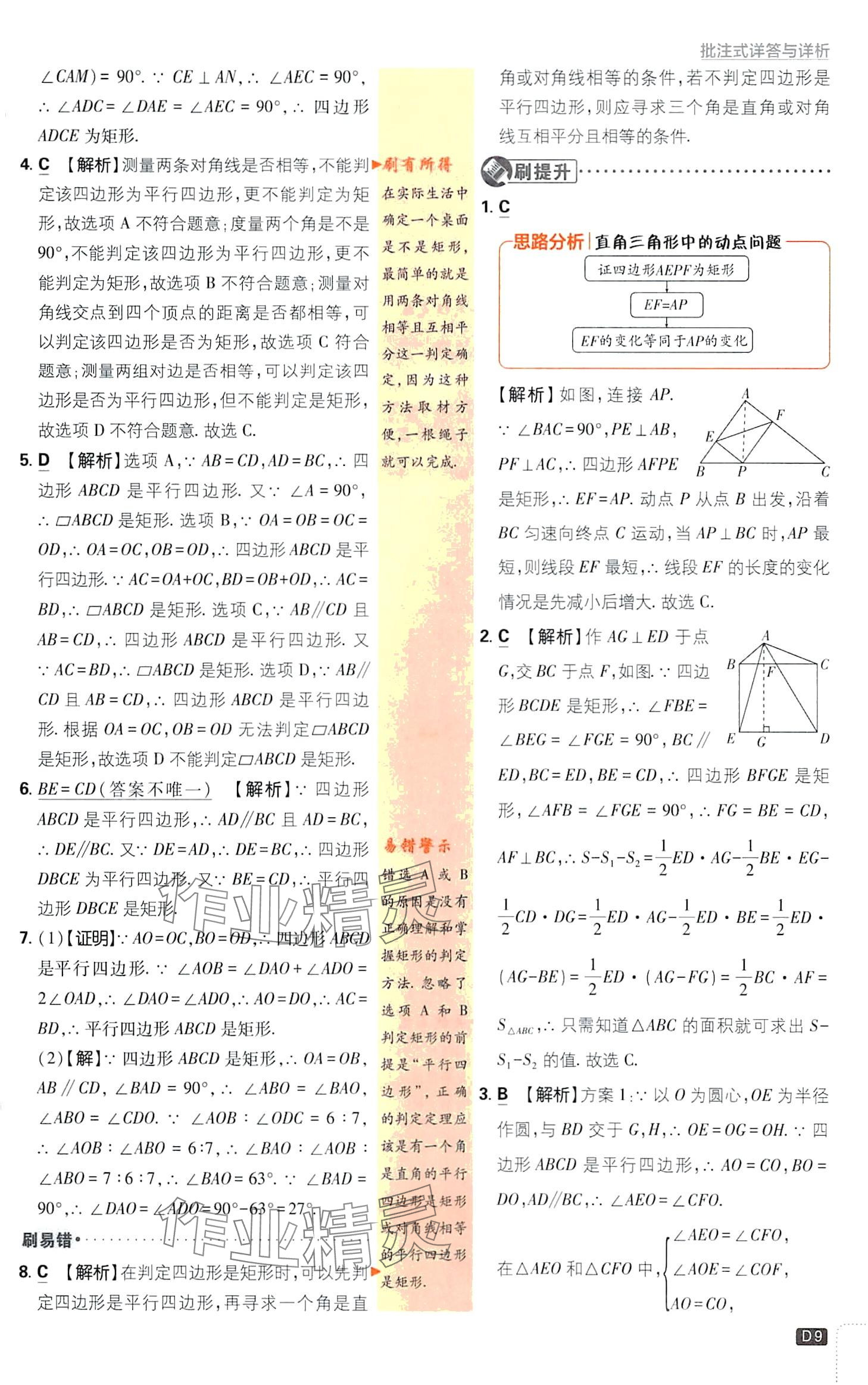 2024年初中必刷题八年级数学下册青岛版&nbsp;第9页