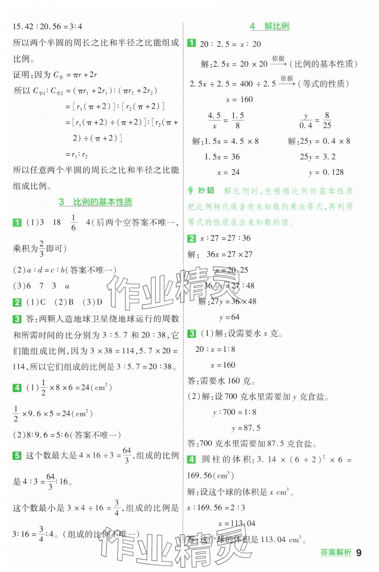 2025年一遍過六年級(jí)數(shù)學(xué)下冊(cè)蘇教版 參考答案第9頁