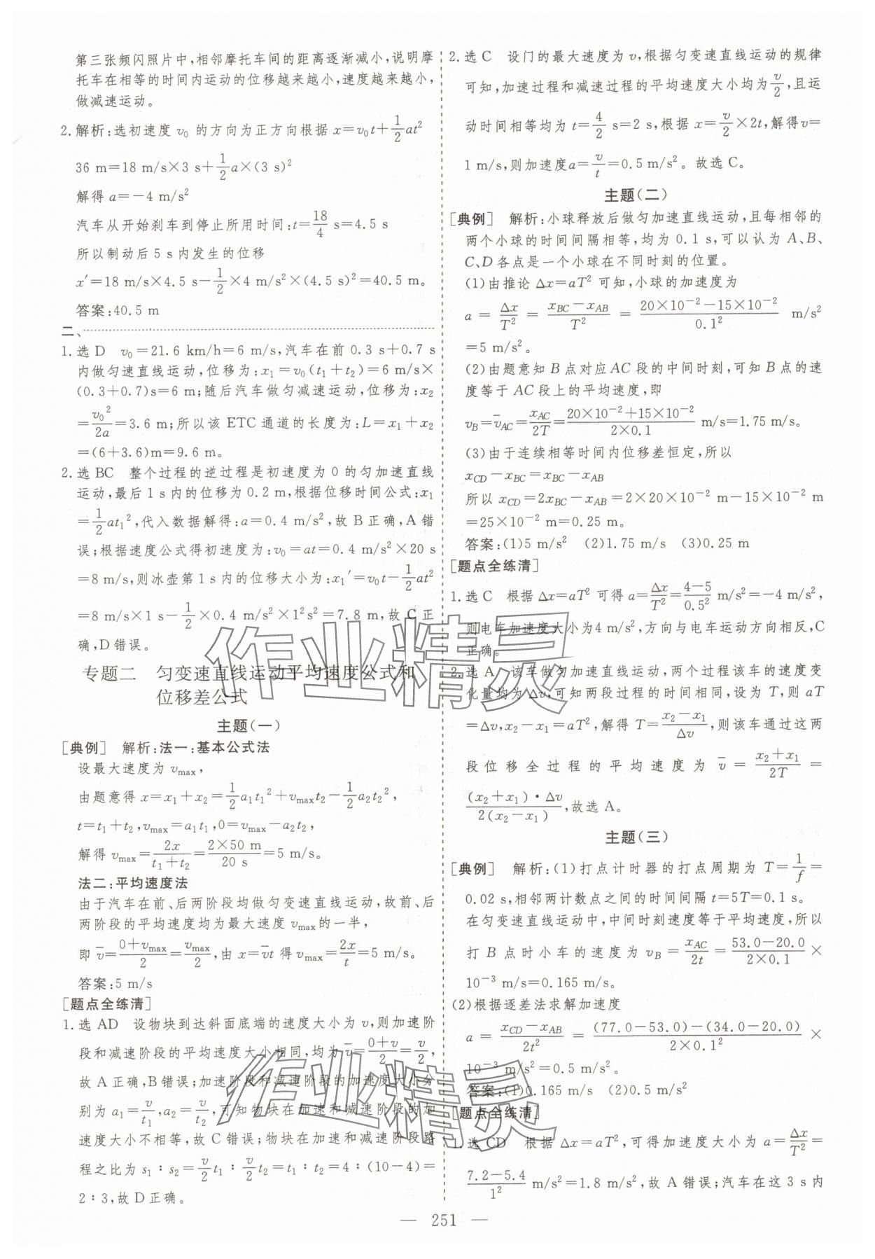 2025年高效方案物理必修第一册通用版&nbsp;第11页