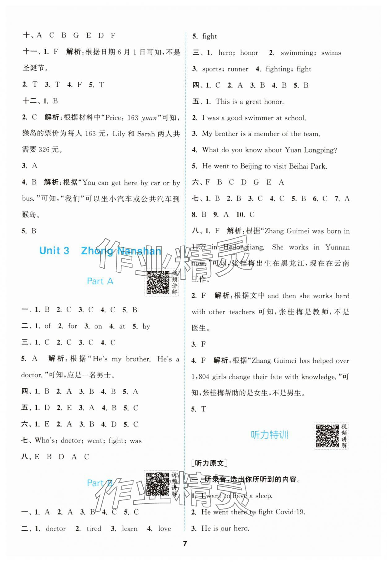 2025年拔尖特訓五年級英語下冊閩教版 第7頁