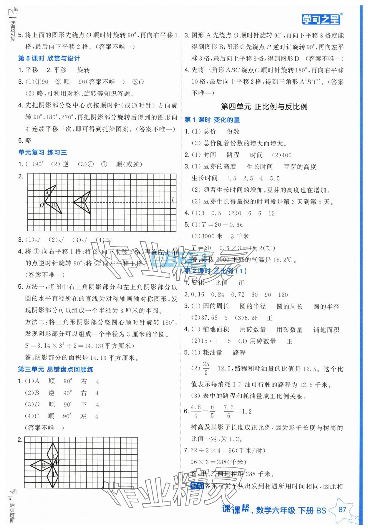 2025年課課幫六年級數(shù)學下冊北師大版 參考答案第10頁