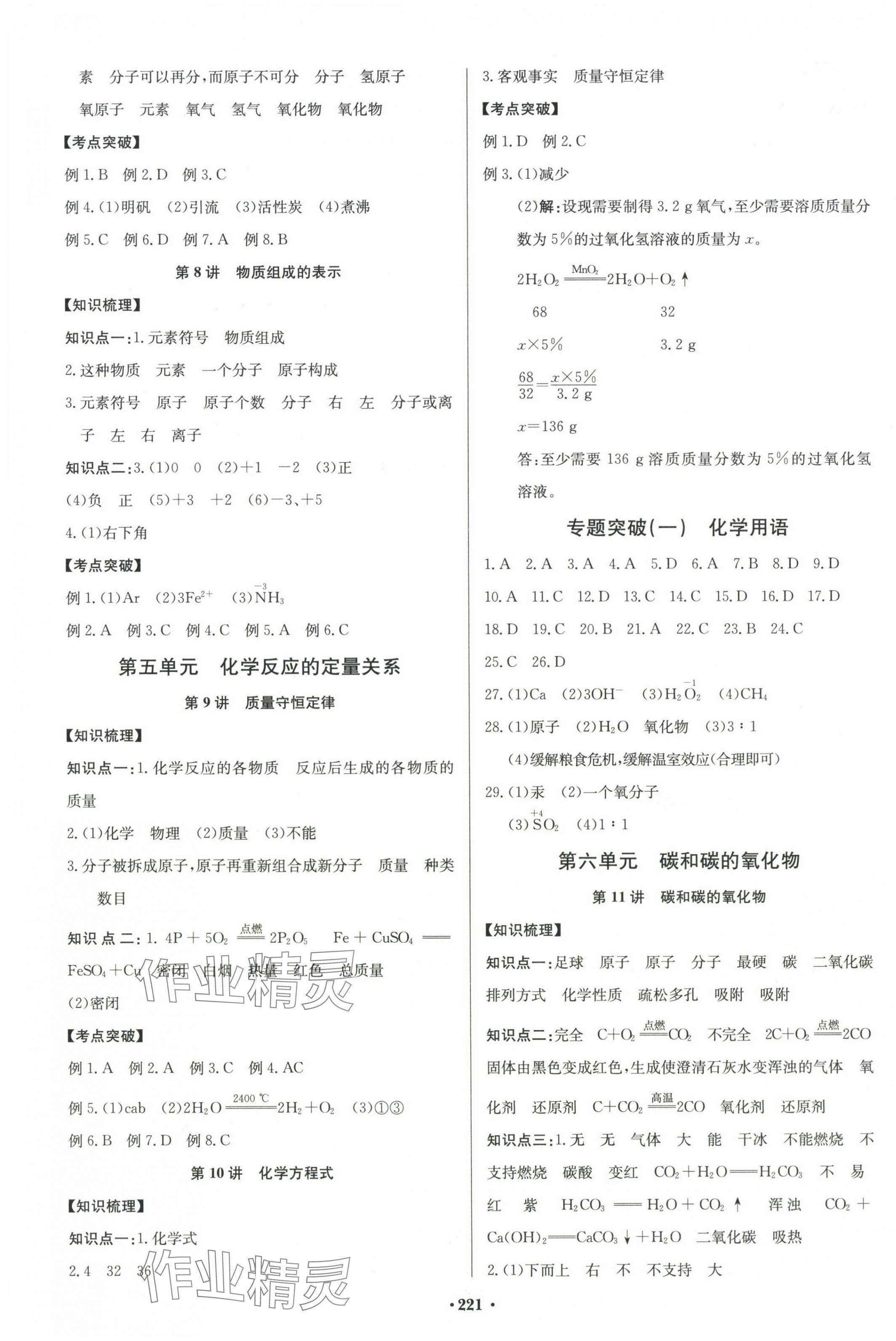 2025年啟東中學中考總復習化學連淮專版 第3頁
