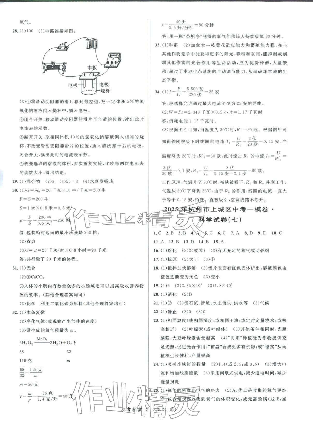 2026年3年中考試卷匯編中考考什么科學浙江專版 第5頁