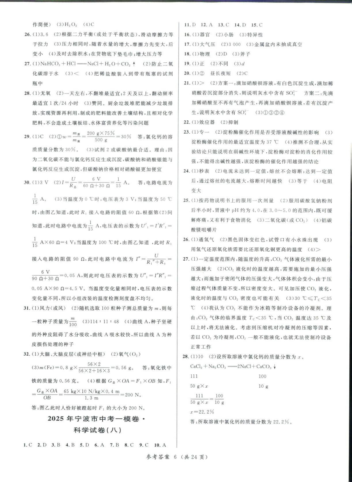 2026年3年中考試卷匯編中考考什么科學(xué)浙江專版 第6頁