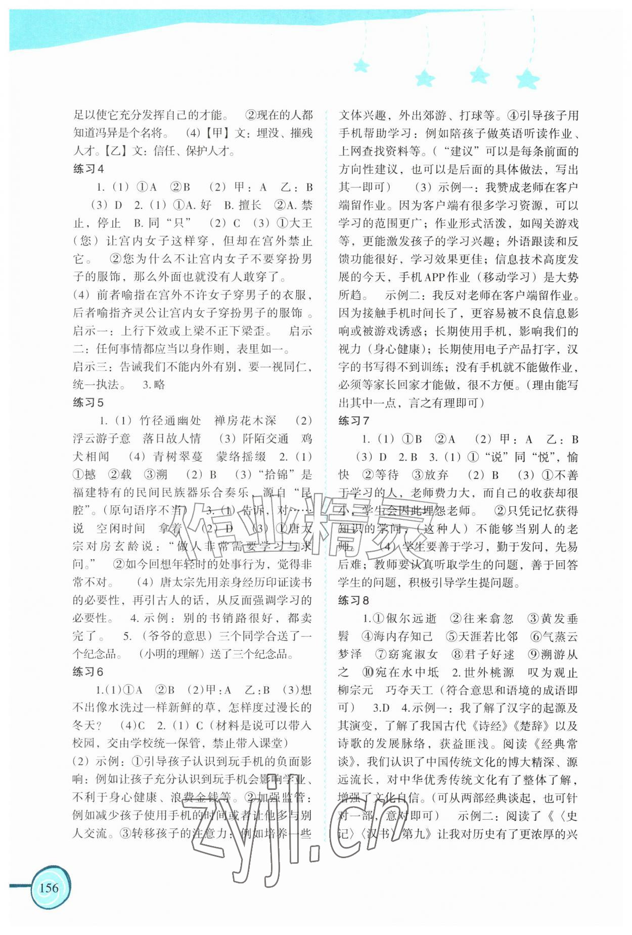 2026年欢乐暑假福建教育出版社八年级综合&nbsp;第2页