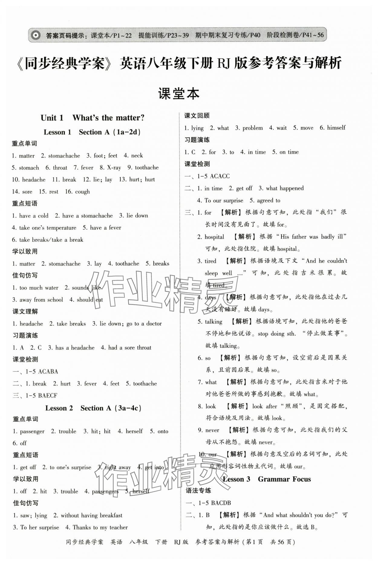 2025年同步經(jīng)典學(xué)案八年級(jí)英語(yǔ)下冊(cè)人教版 第1頁(yè)