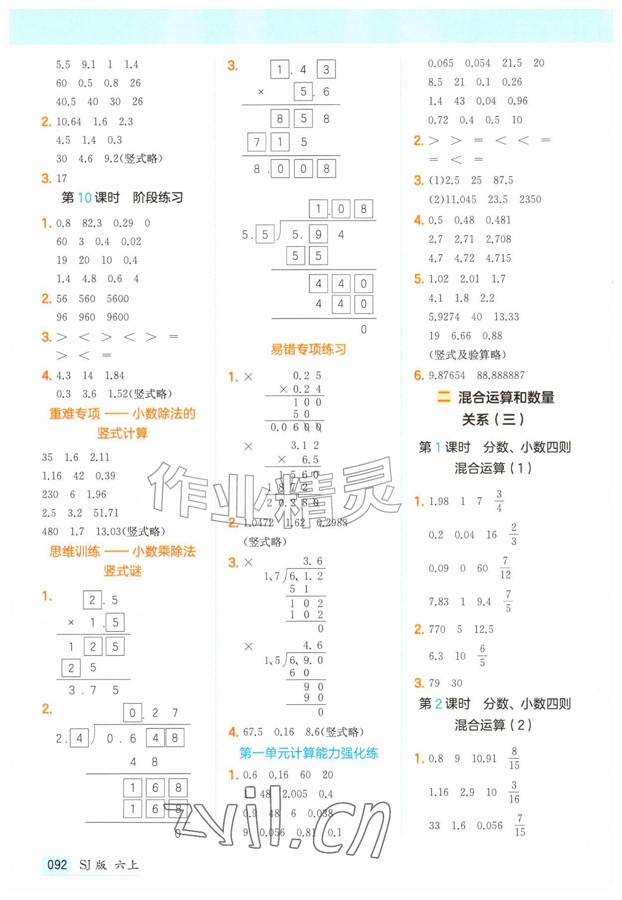 2026年一本计算题六年级数学上册苏教版&nbsp;第2页