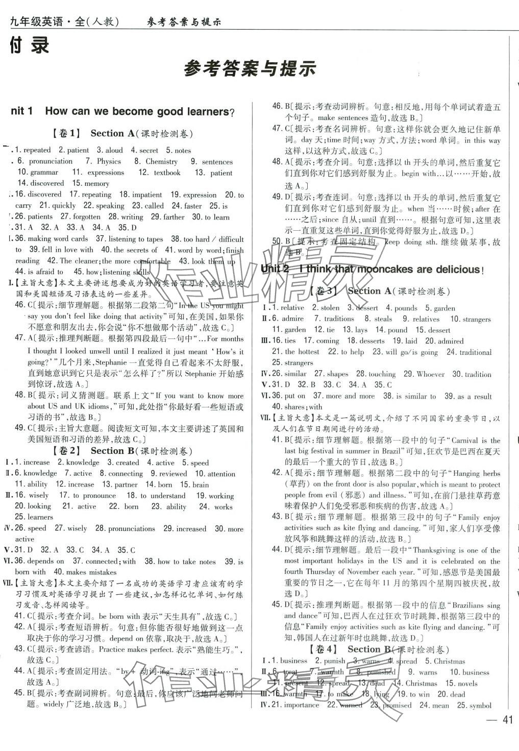 2024年完全考卷九年級(jí)英語(yǔ)全一冊(cè)人教版 參考答案第1頁(yè)