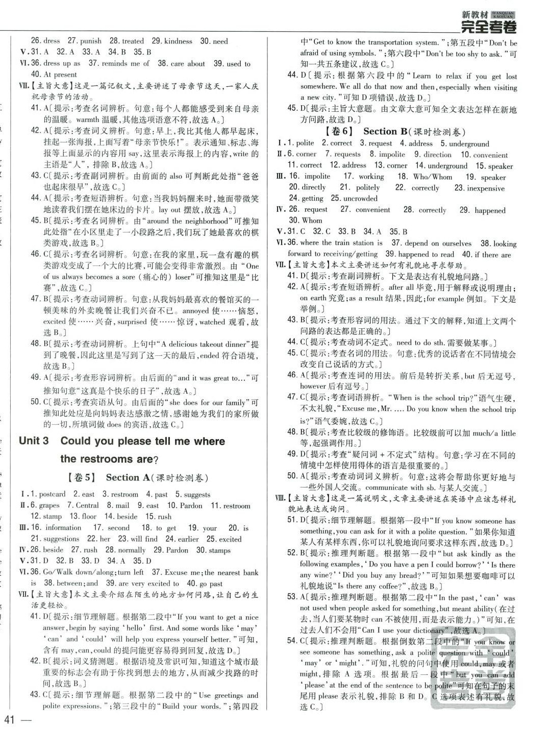 2024年完全考卷九年級(jí)英語(yǔ)全一冊(cè)人教版 參考答案第2頁(yè)