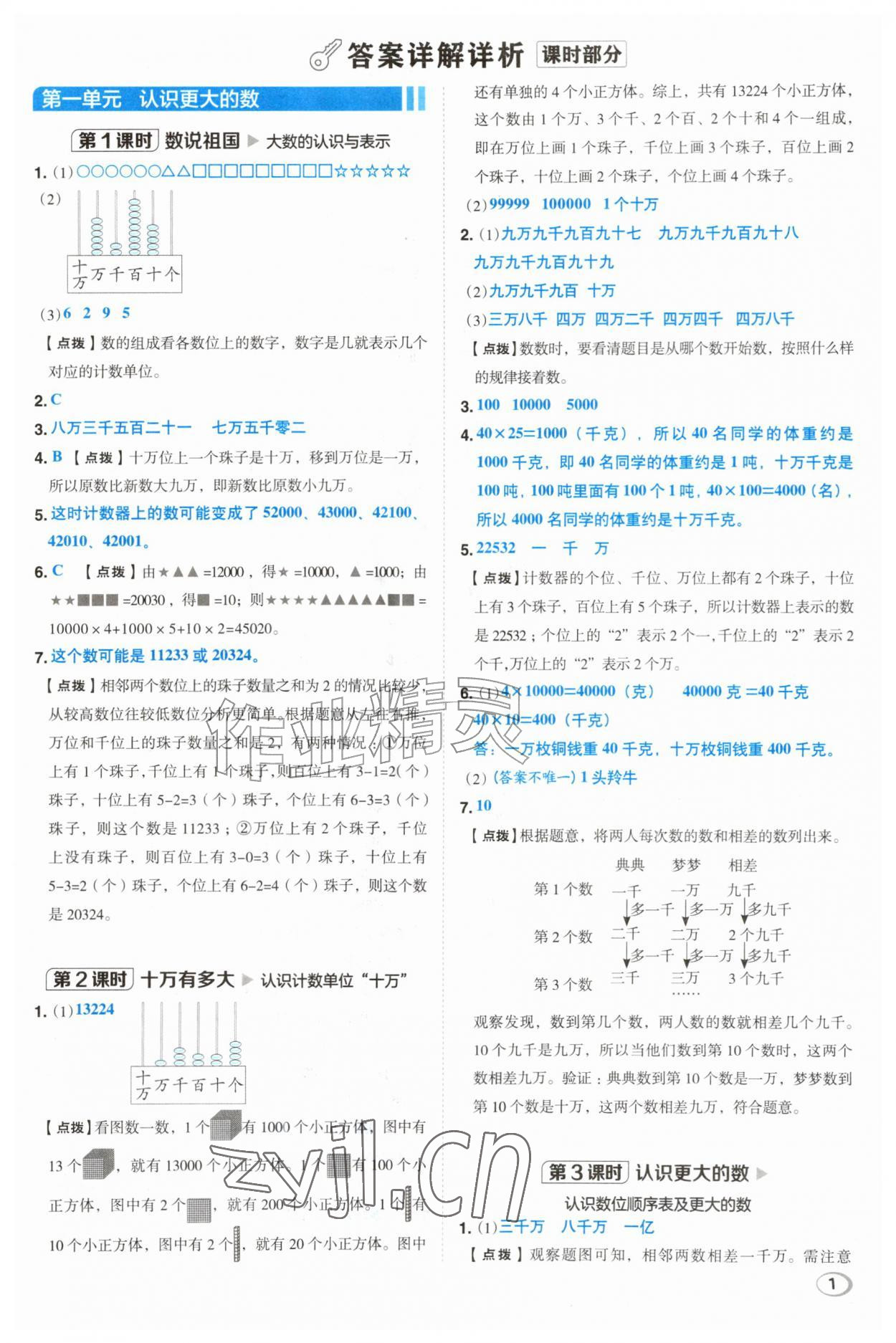 2026年综合应用创新题典中点四年级数学上册北师大版&nbsp;第1页
