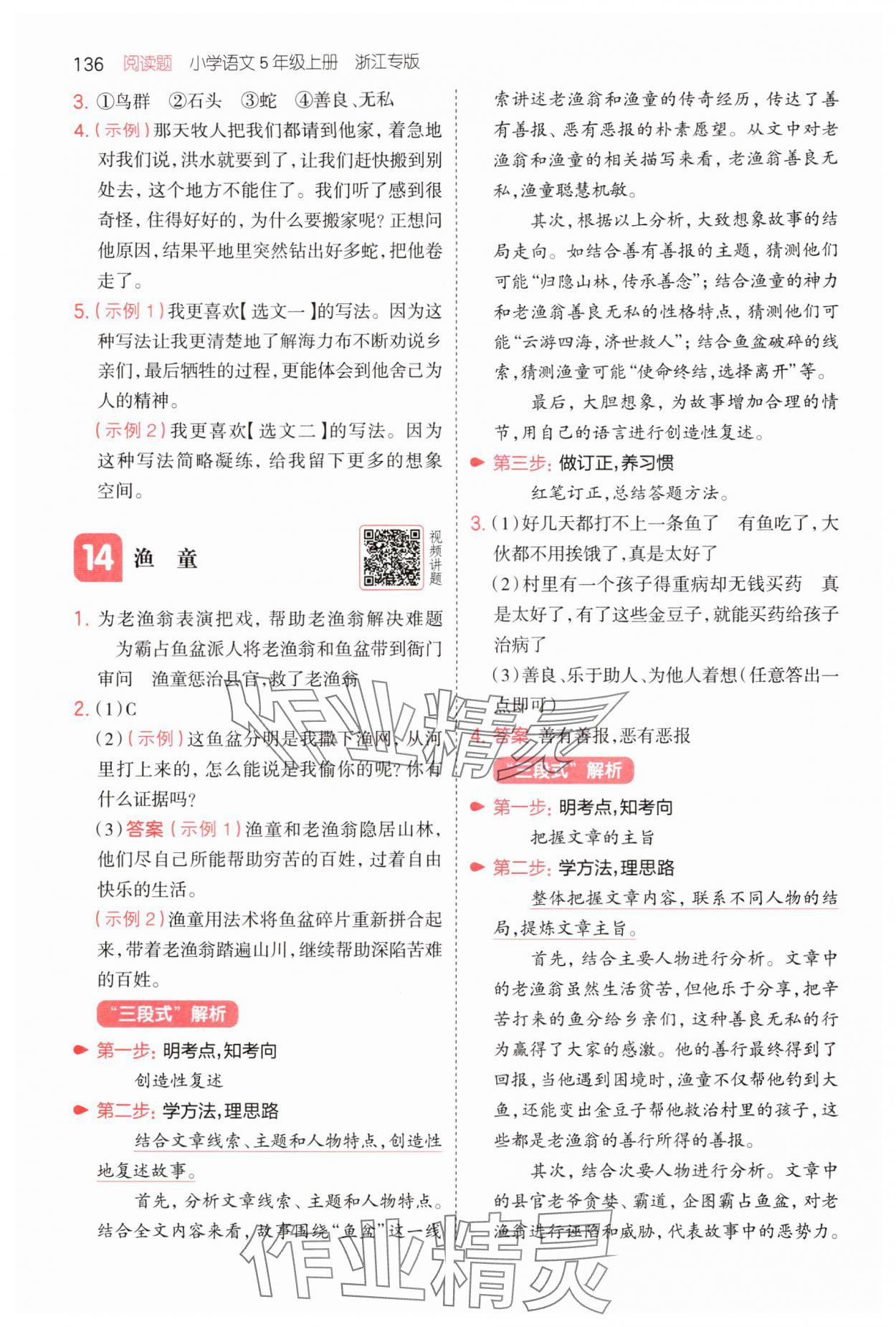 2025年一本阅读题五年级语文上册人教版浙江专版 第8页