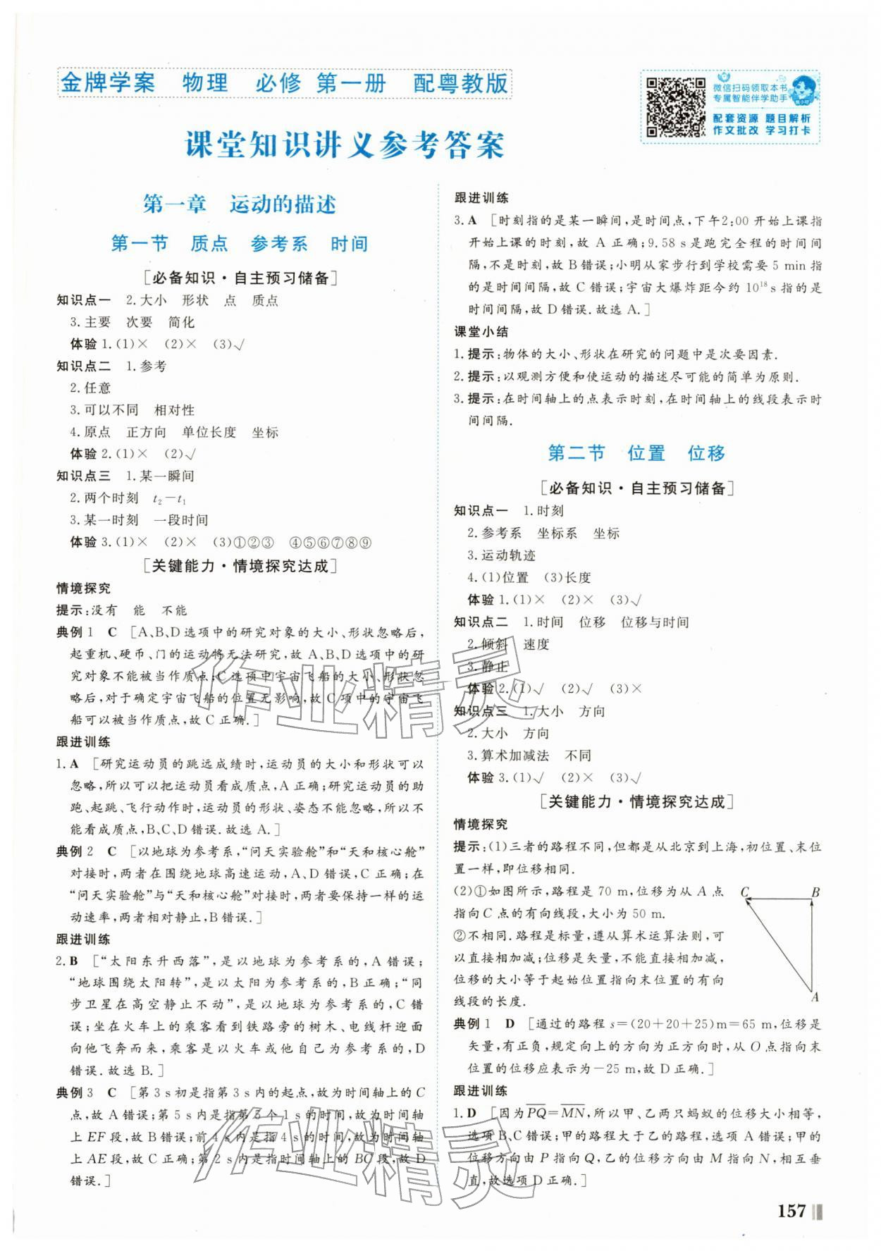 2025年南方新课堂金牌学案高中必修第一册物理上册粤教版 第1页