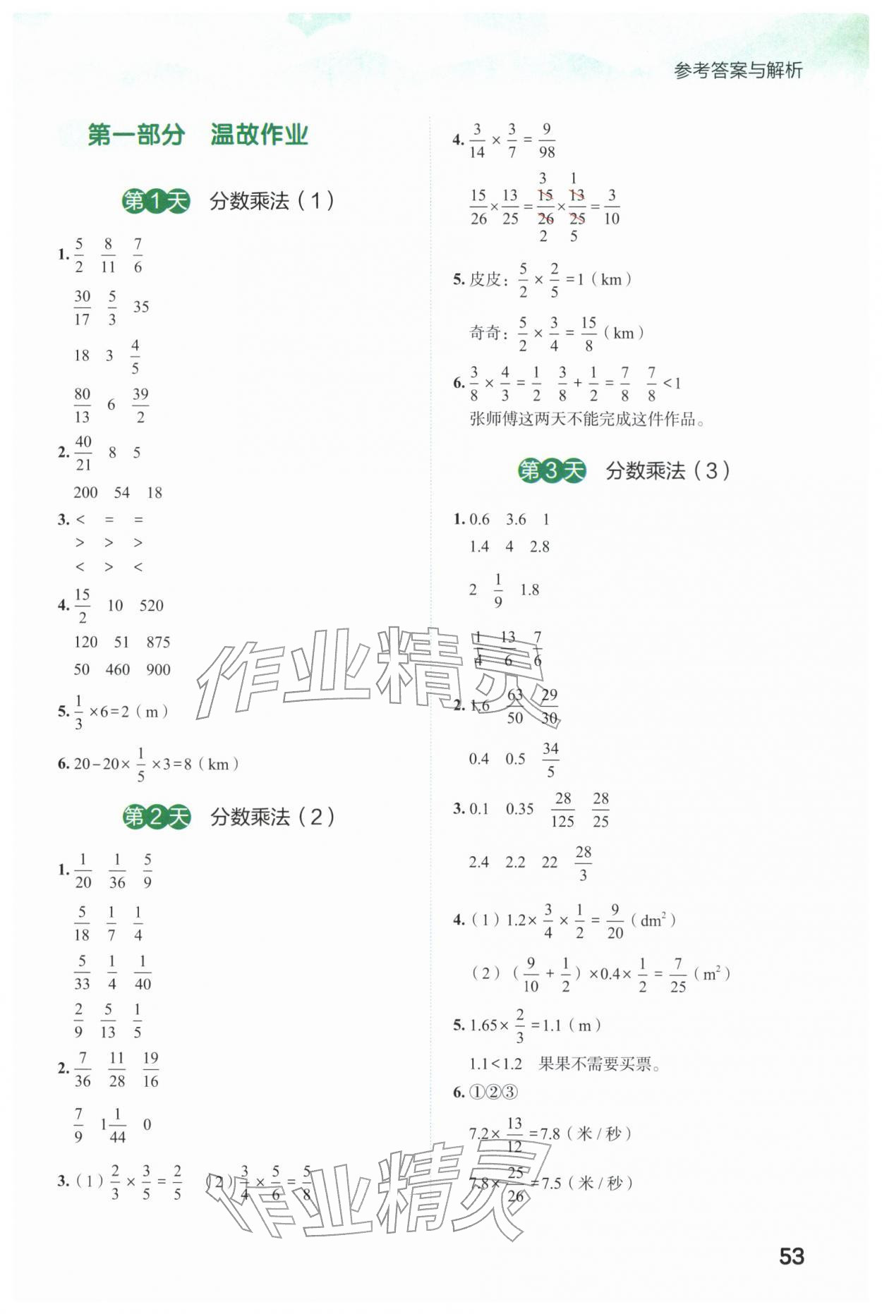 2026年黄冈小状元寒假口算六年级数学&nbsp;第1页