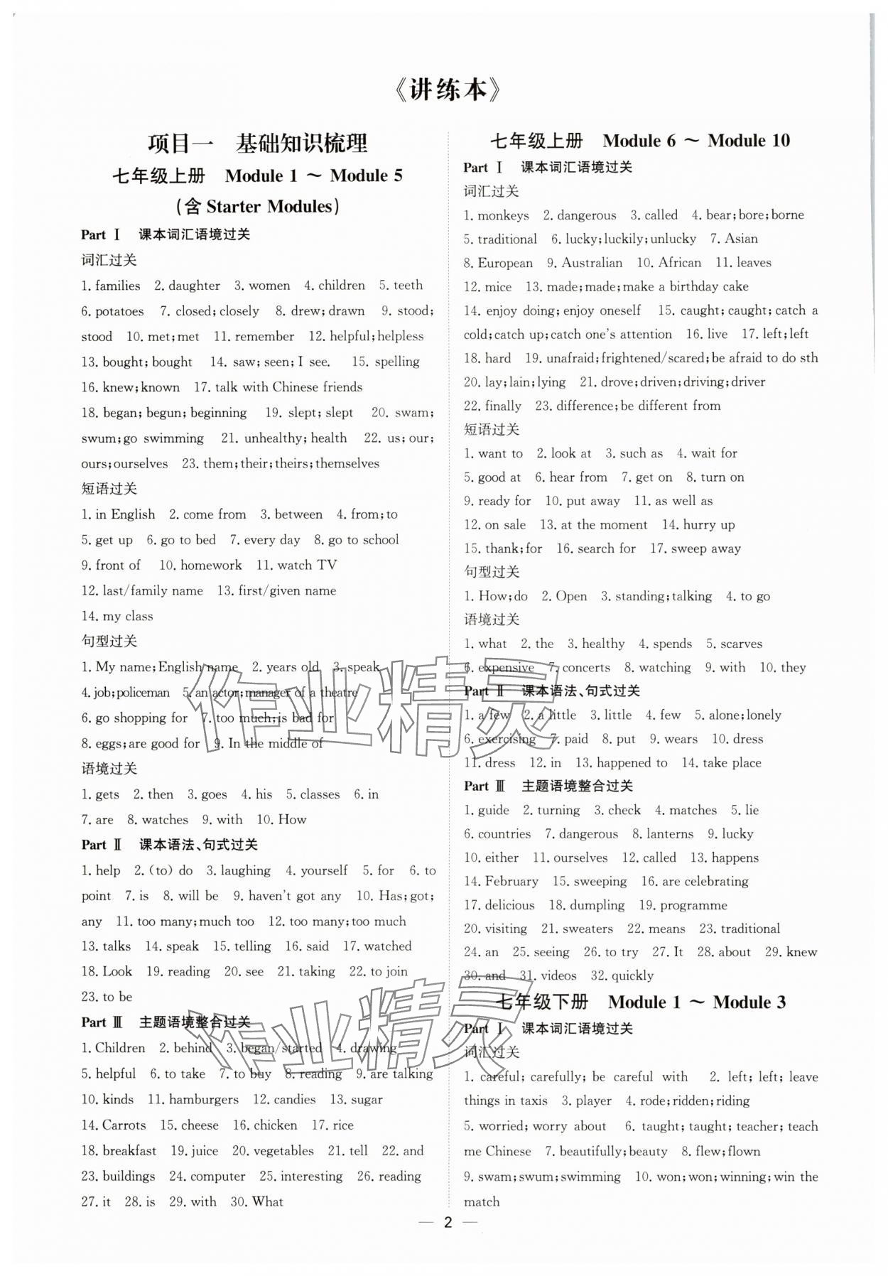 2025年浙江中考提分攻略英語外研版 參考答案第1頁