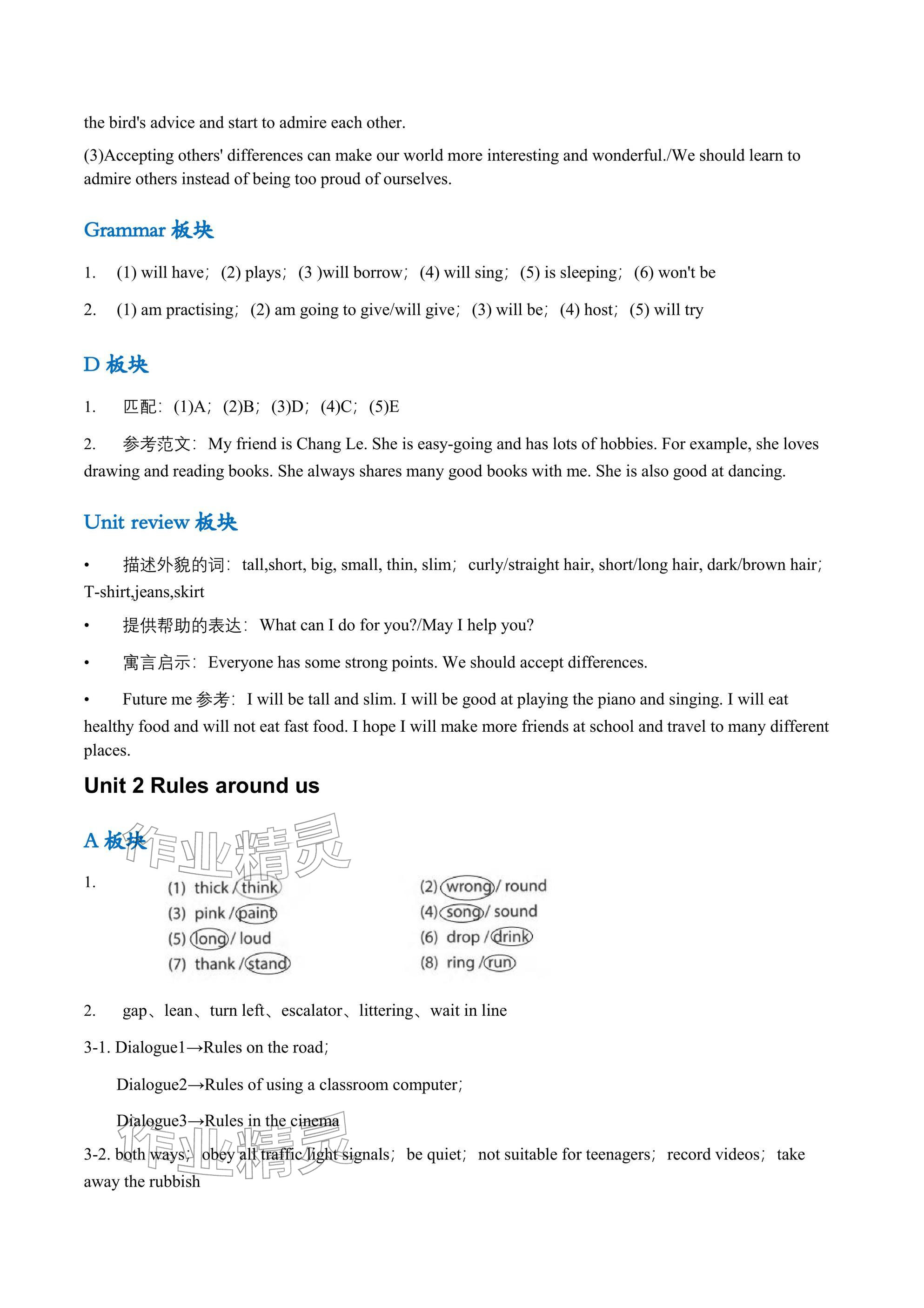 2026年练习部分六年级英语下册沪教版五四制&nbsp;参考答案第2页