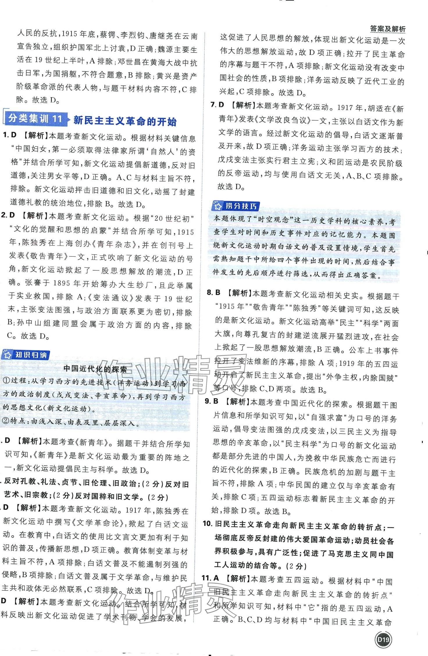 2024年中考必刷卷开明出版社历史&nbsp;第19页