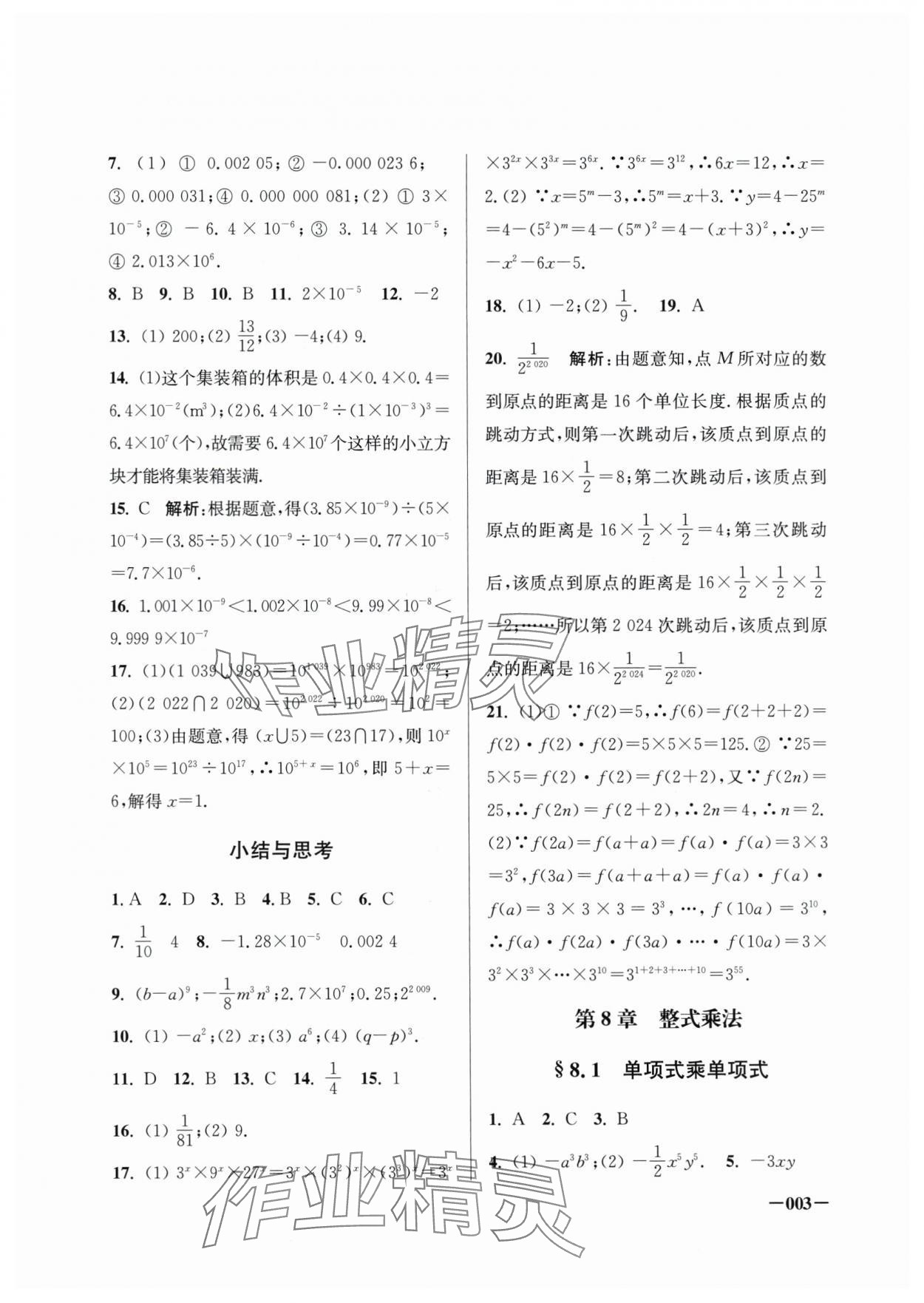 2025年課堂追蹤七年級數(shù)學(xué)下冊蘇科版 第3頁