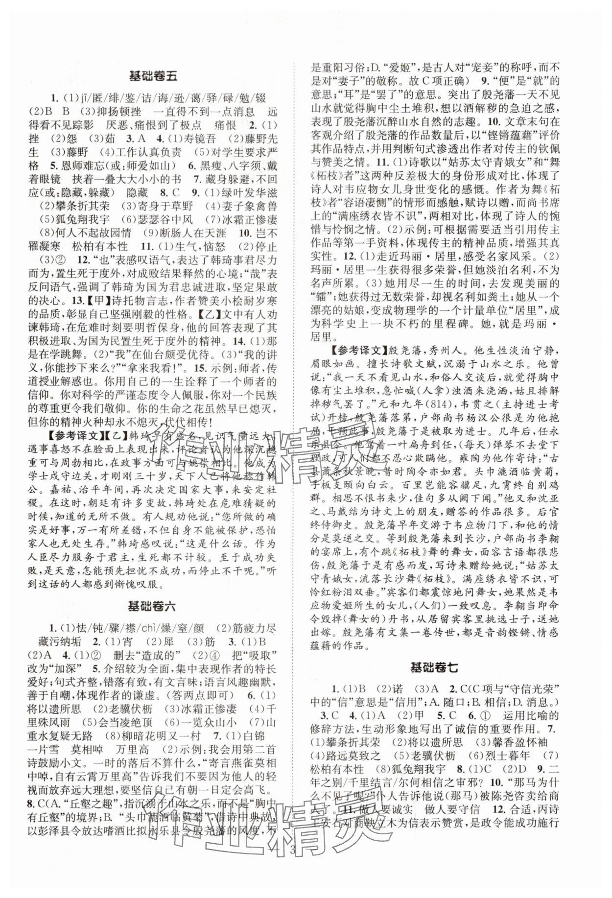 2024年初中語文基礎(chǔ)知識(shí)加古詩文八年級(jí)上冊人教版 參考答案第3頁