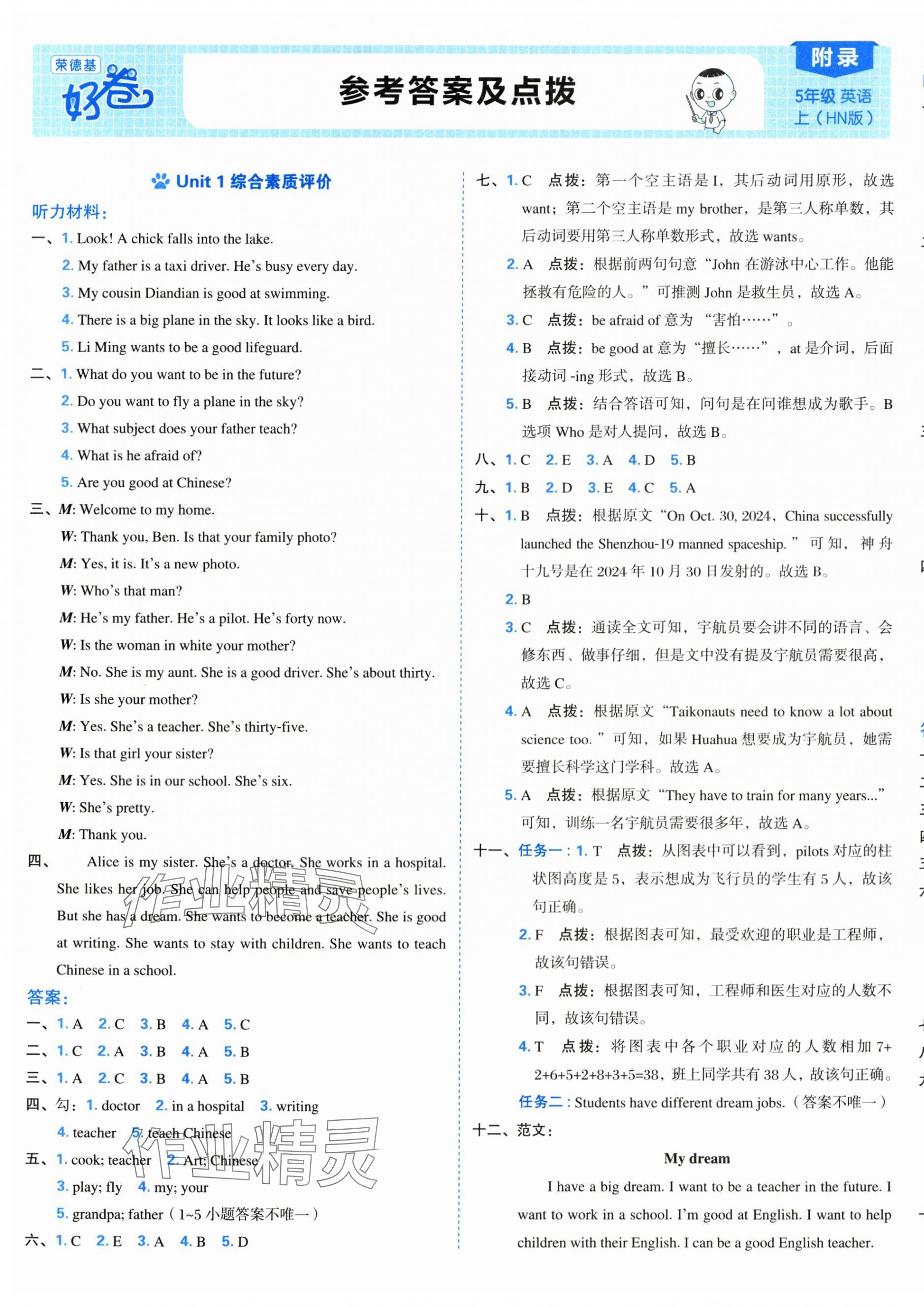 2025年好卷五年级英语上册沪教版 第1页