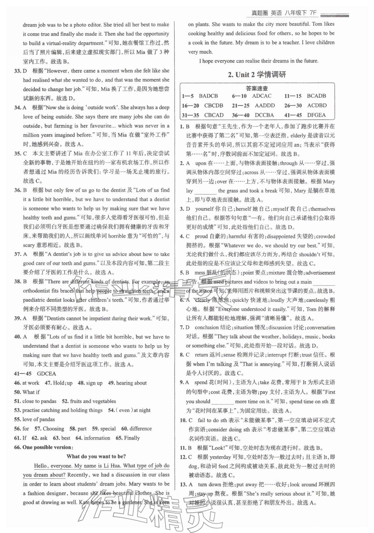 2026年真题圈八年级英语下册外研版天津专版&nbsp;第3页