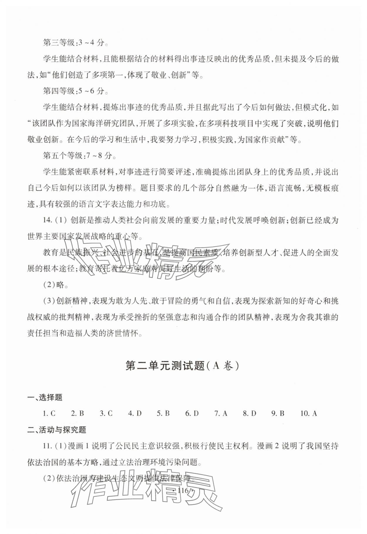 2023年新課堂學(xué)習(xí)與探究九年級道德與法治全一冊人教版 參考答案第4頁