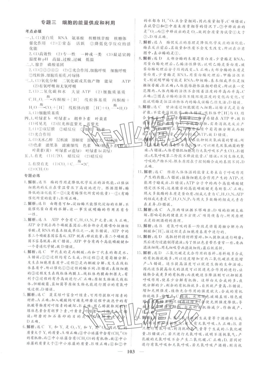 2024年全A计划高中学业水平测试高中生物通用版河北专版&nbsp;第3页