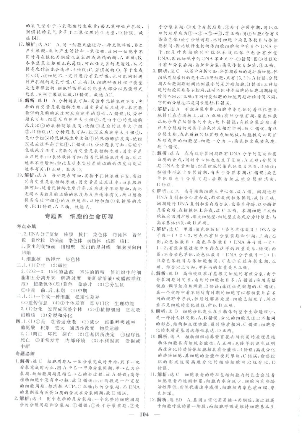 2024年全A计划高中学业水平测试高中生物通用版河北专版&nbsp;第4页