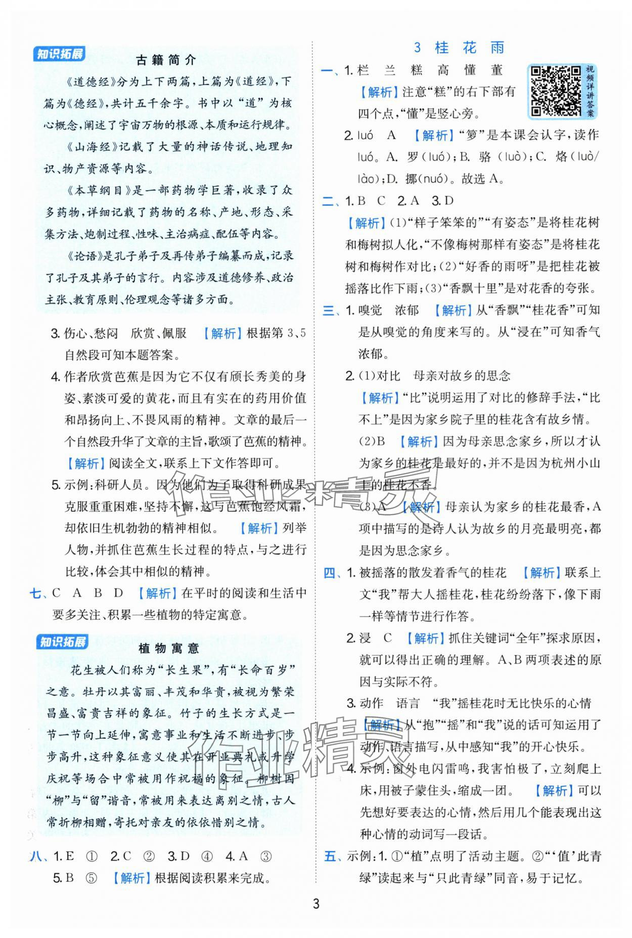 2025年實(shí)驗(yàn)班提優(yōu)訓(xùn)練五年級(jí)語(yǔ)文上冊(cè)人教版 第3頁(yè)
