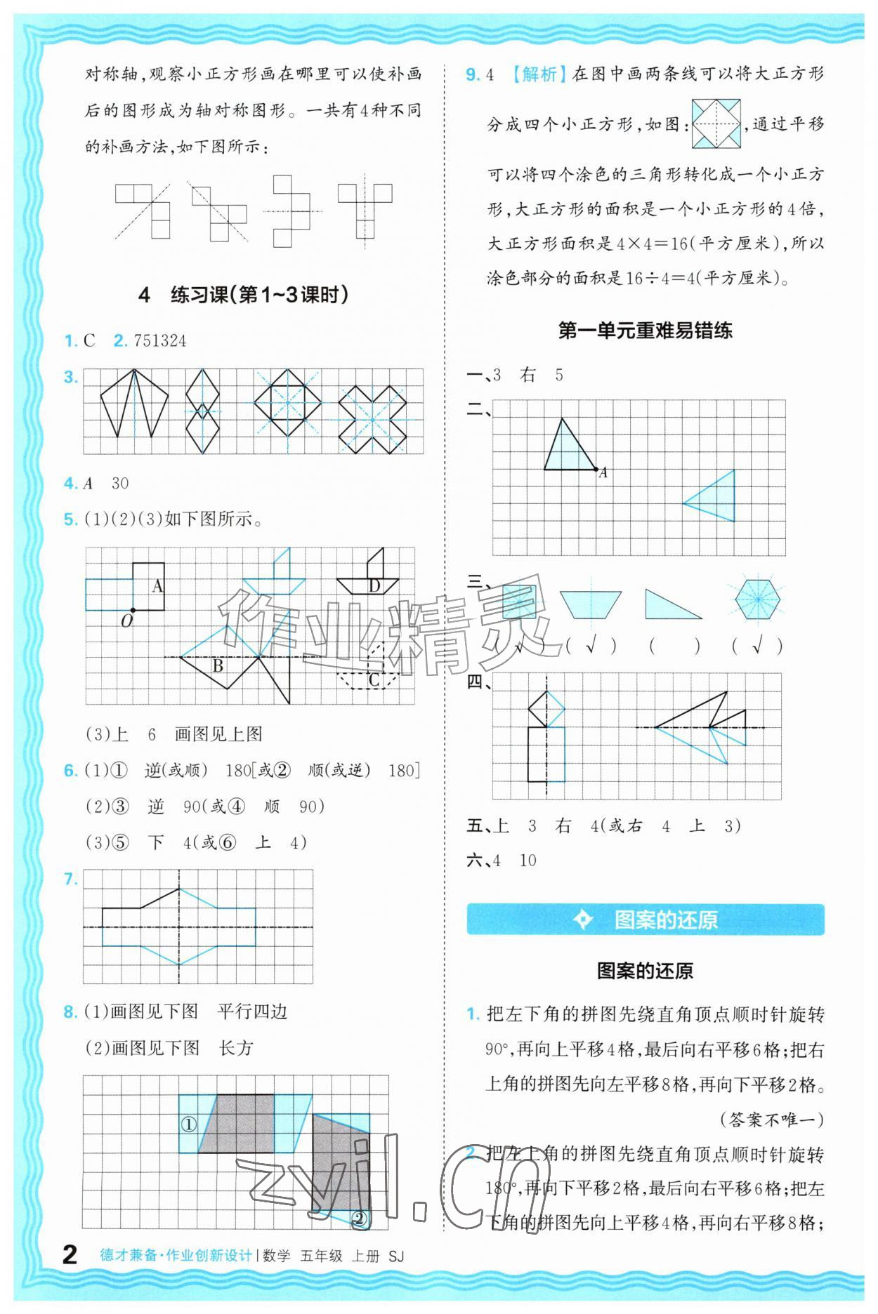 2026年王朝霞德才兼备作业创新设计五年级数学上册苏教版&nbsp;第2页